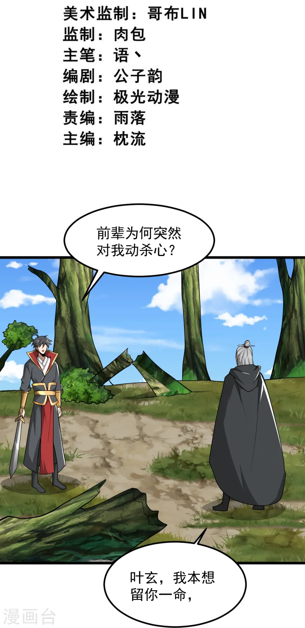 第294话 小少爷？ 第3页