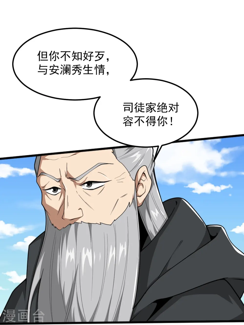 第294话 小少爷？ 第4页