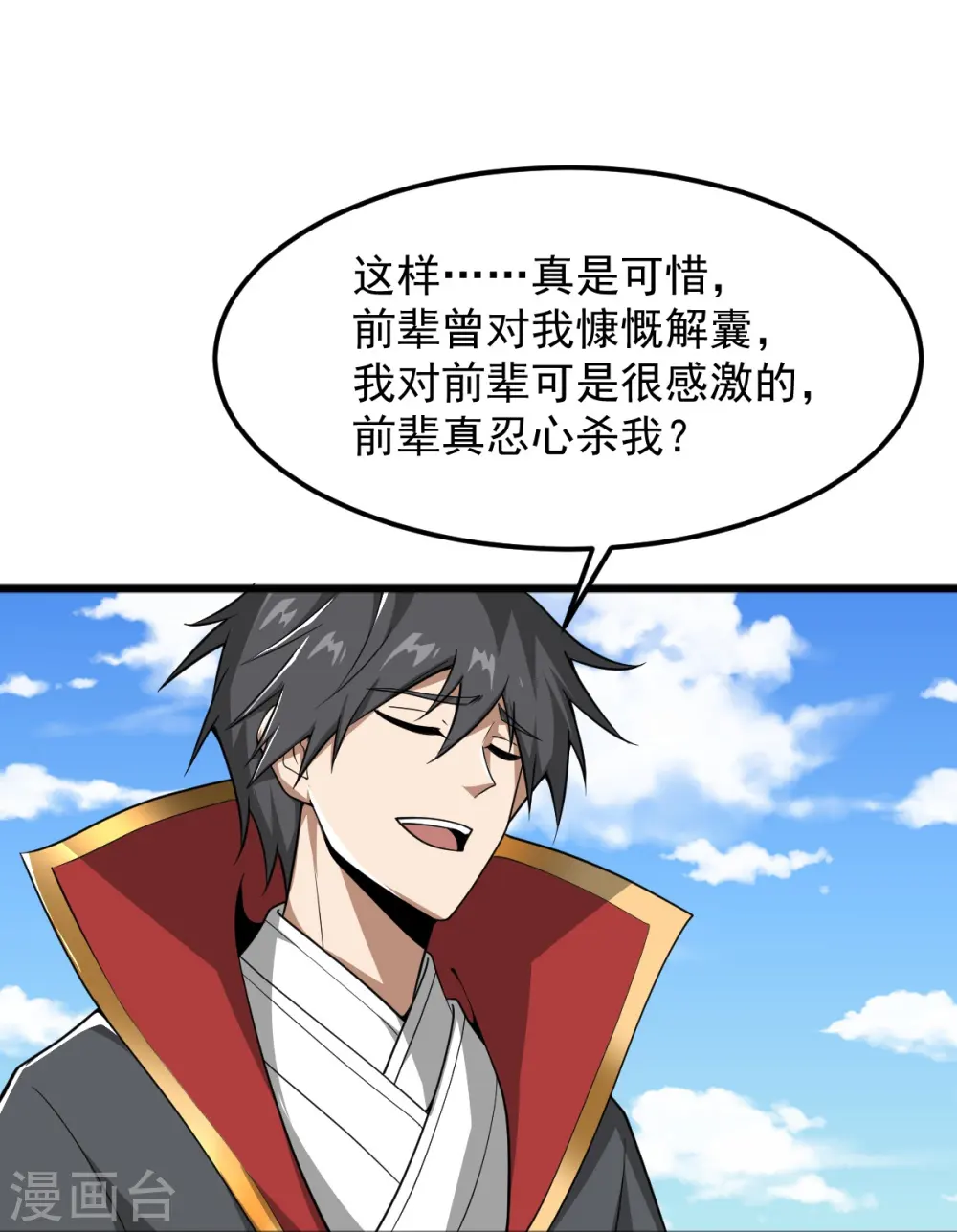第294话 小少爷？ 第5页