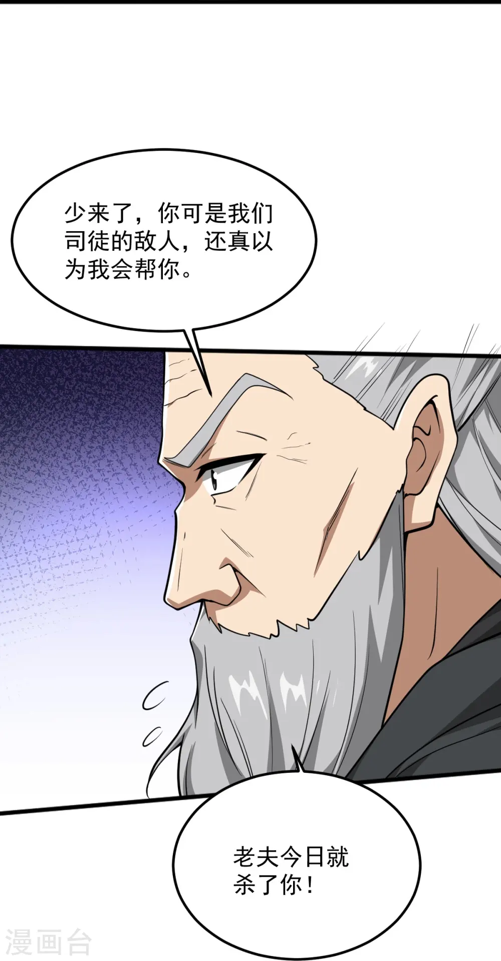 第294话 小少爷？ 第6页