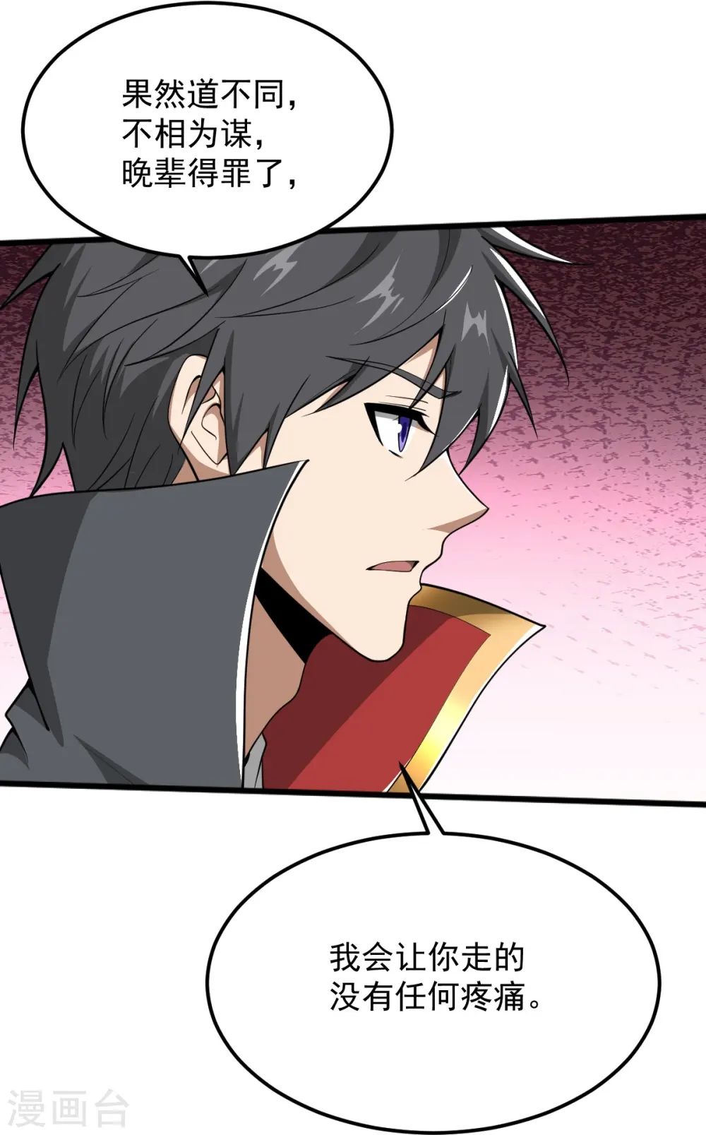 第294话 小少爷？ 第7页