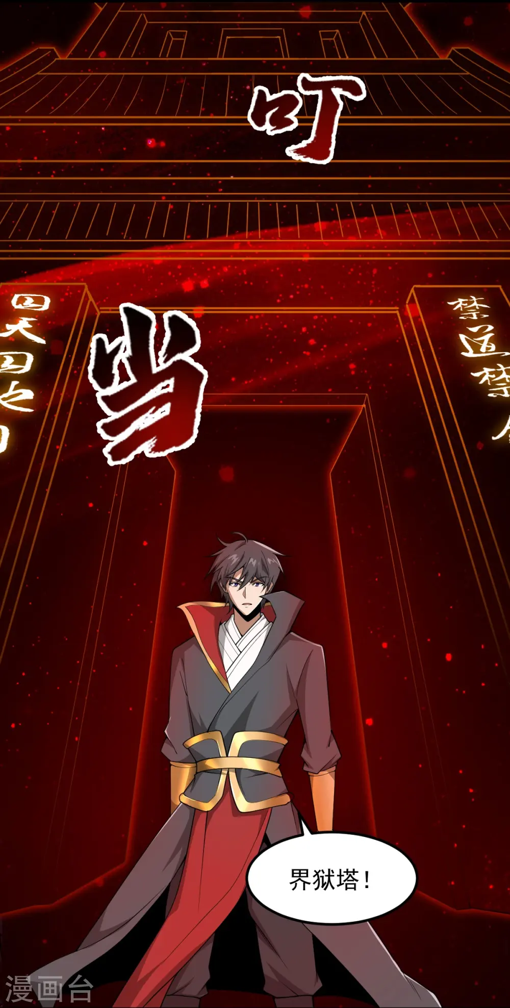第294话 小少爷？ 第11页
