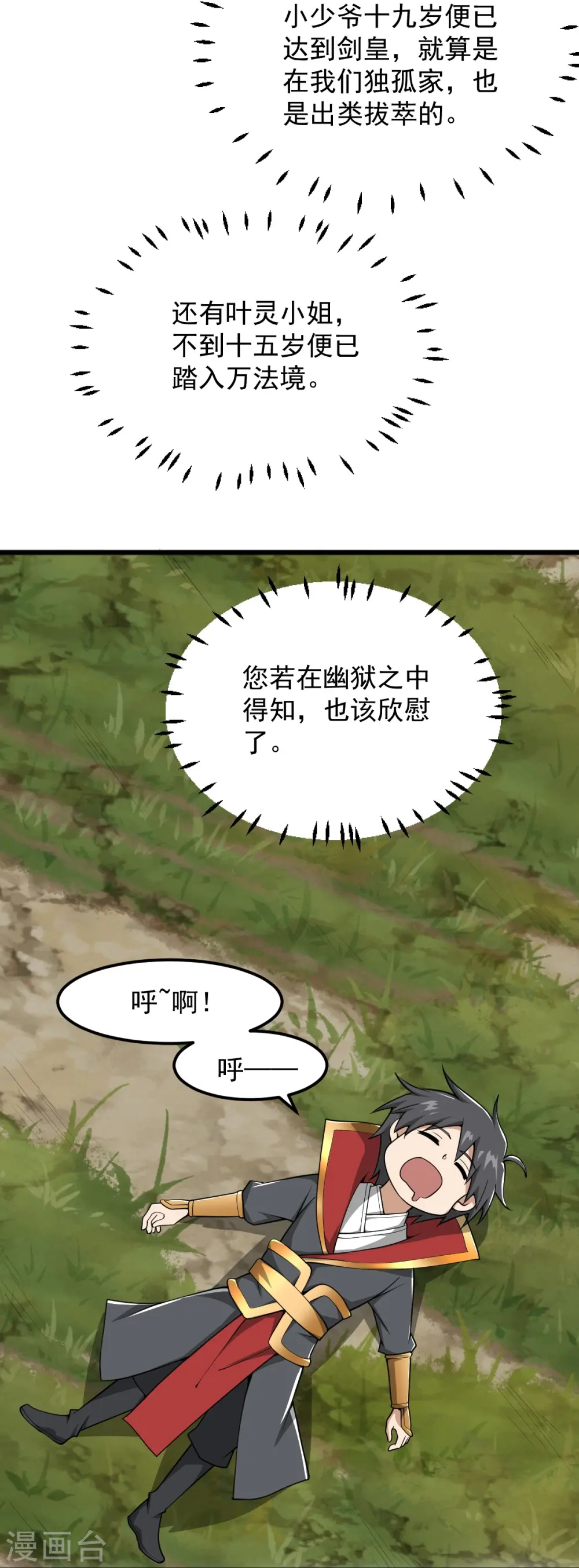 第294话 小少爷？ 第23页