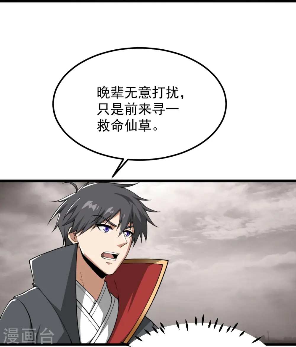 第294话 小少爷？ 第32页