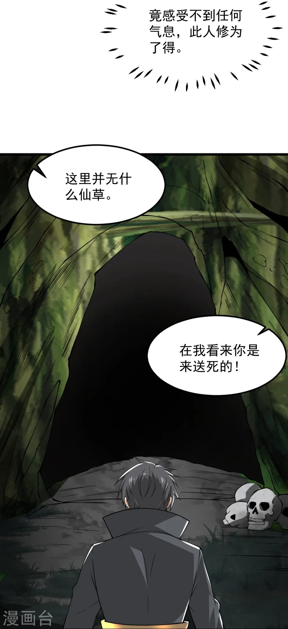 第294话 小少爷？ 第33页