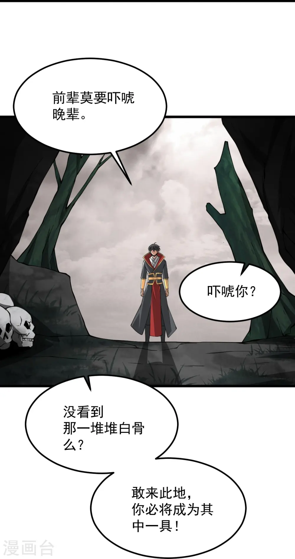 第294话 小少爷？ 第34页