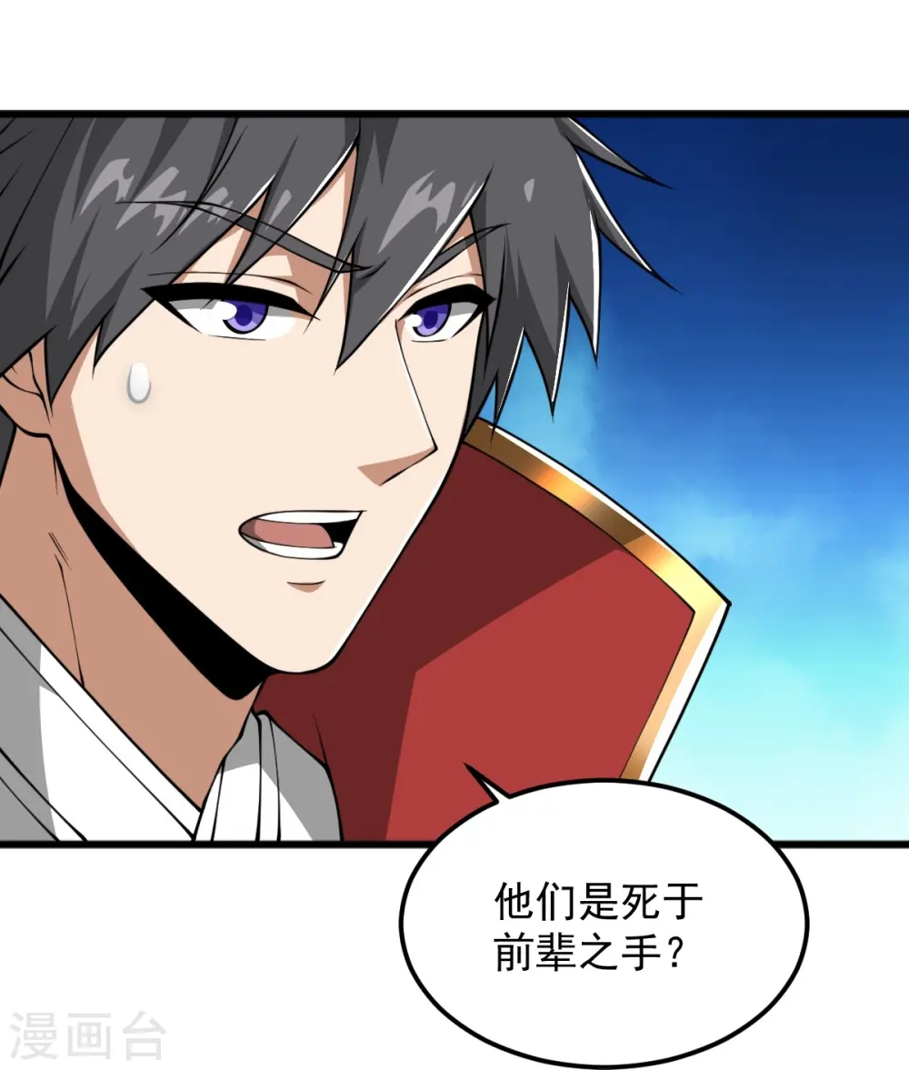 第294话 小少爷？ 第35页