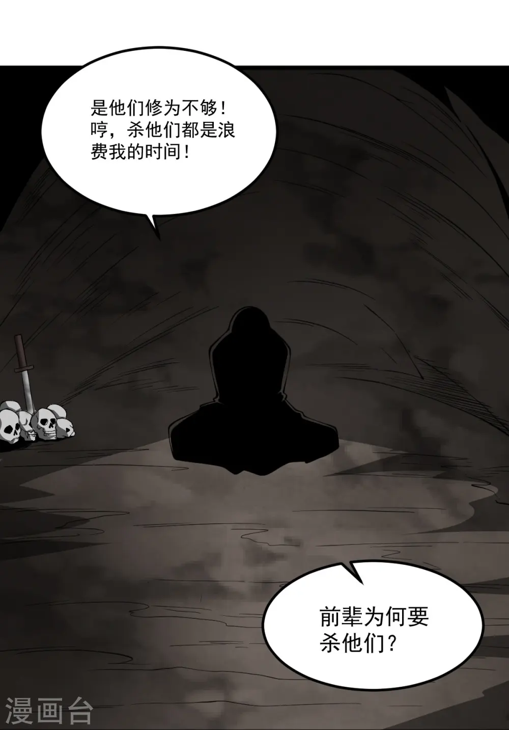 第294话 小少爷？ 第36页