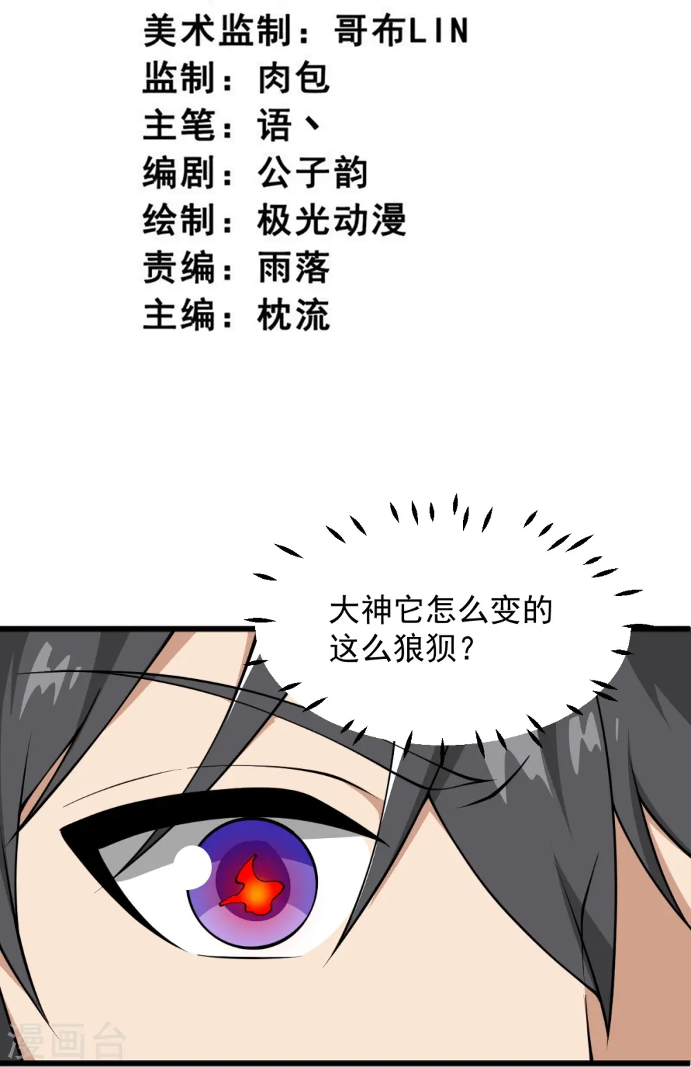 第291话 归你祖宗！ 第3页
