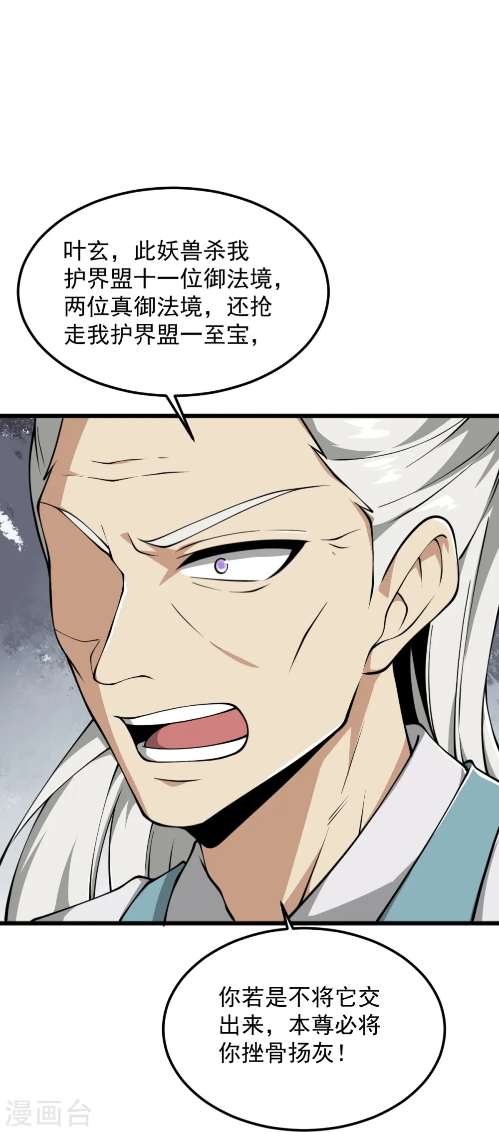第291话 归你祖宗！ 第4页