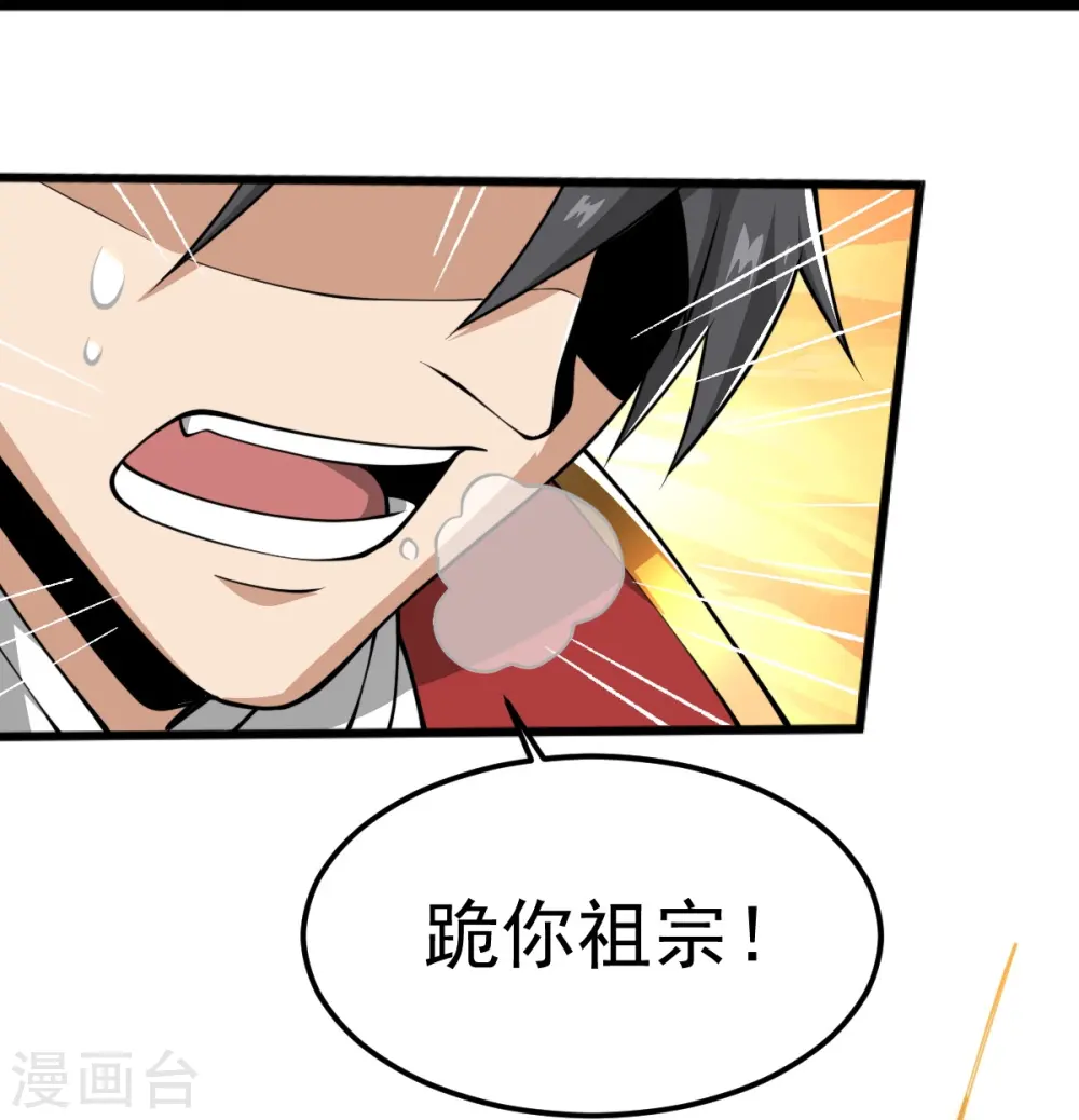 第291话 归你祖宗！ 第10页
