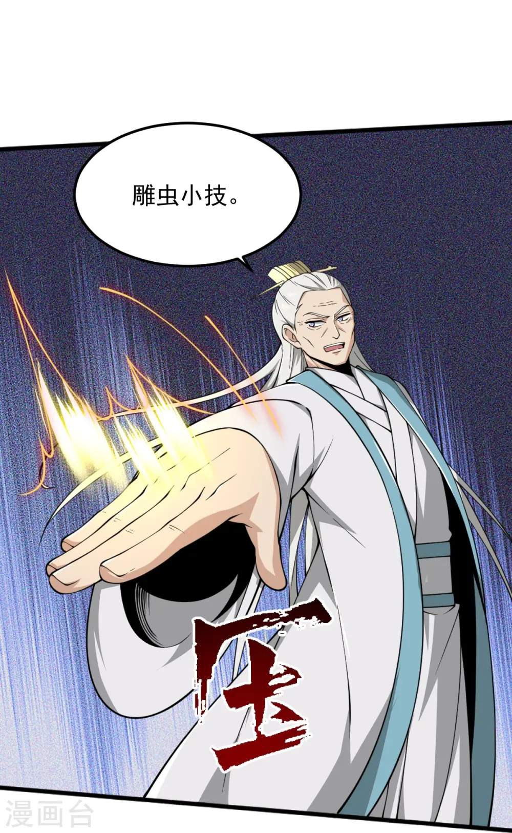 第291话 归你祖宗！ 第12页
