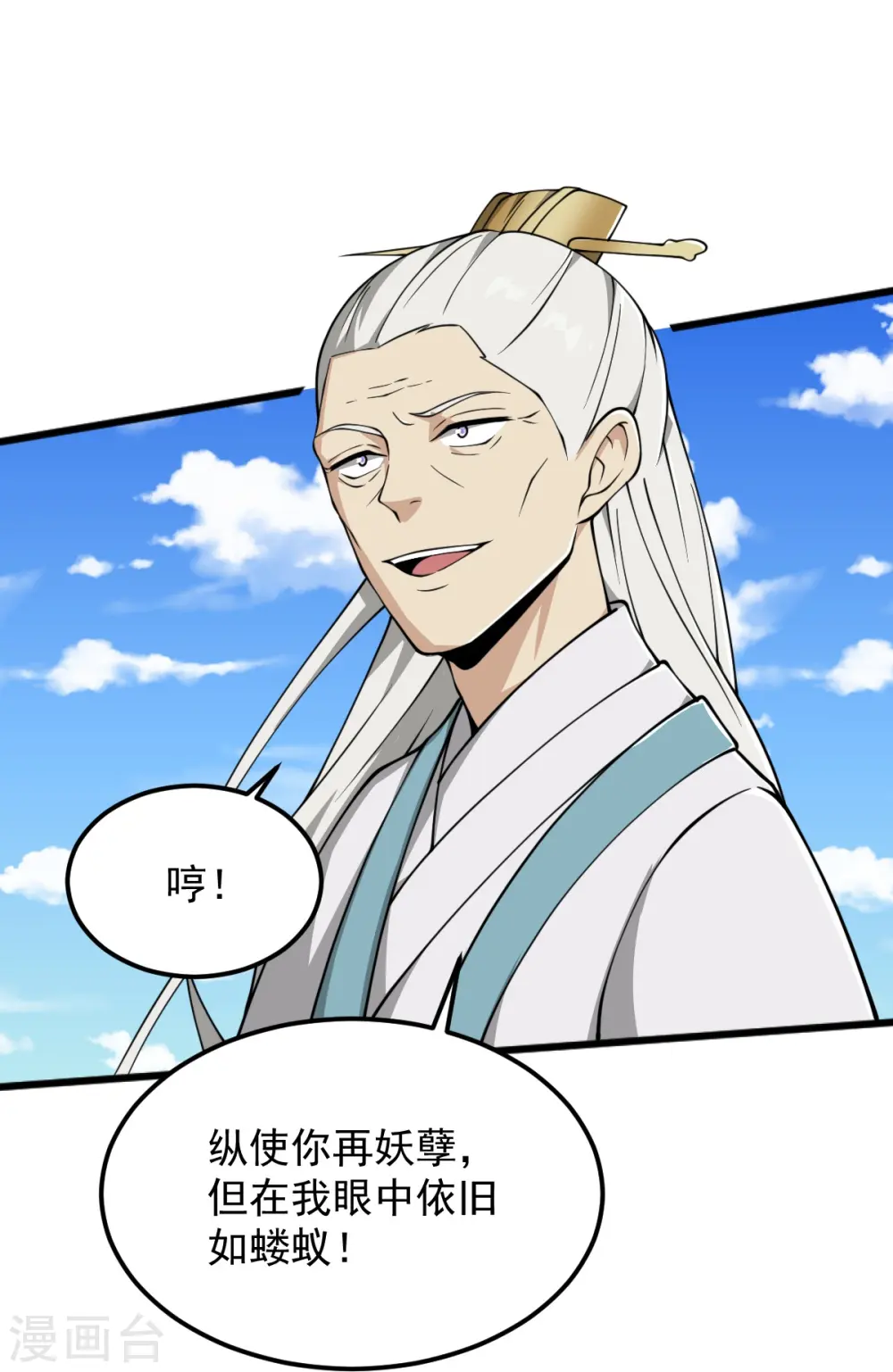 第291话 归你祖宗！ 第15页