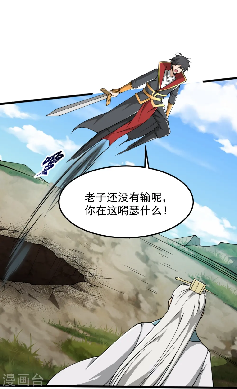 第291话 归你祖宗！ 第16页