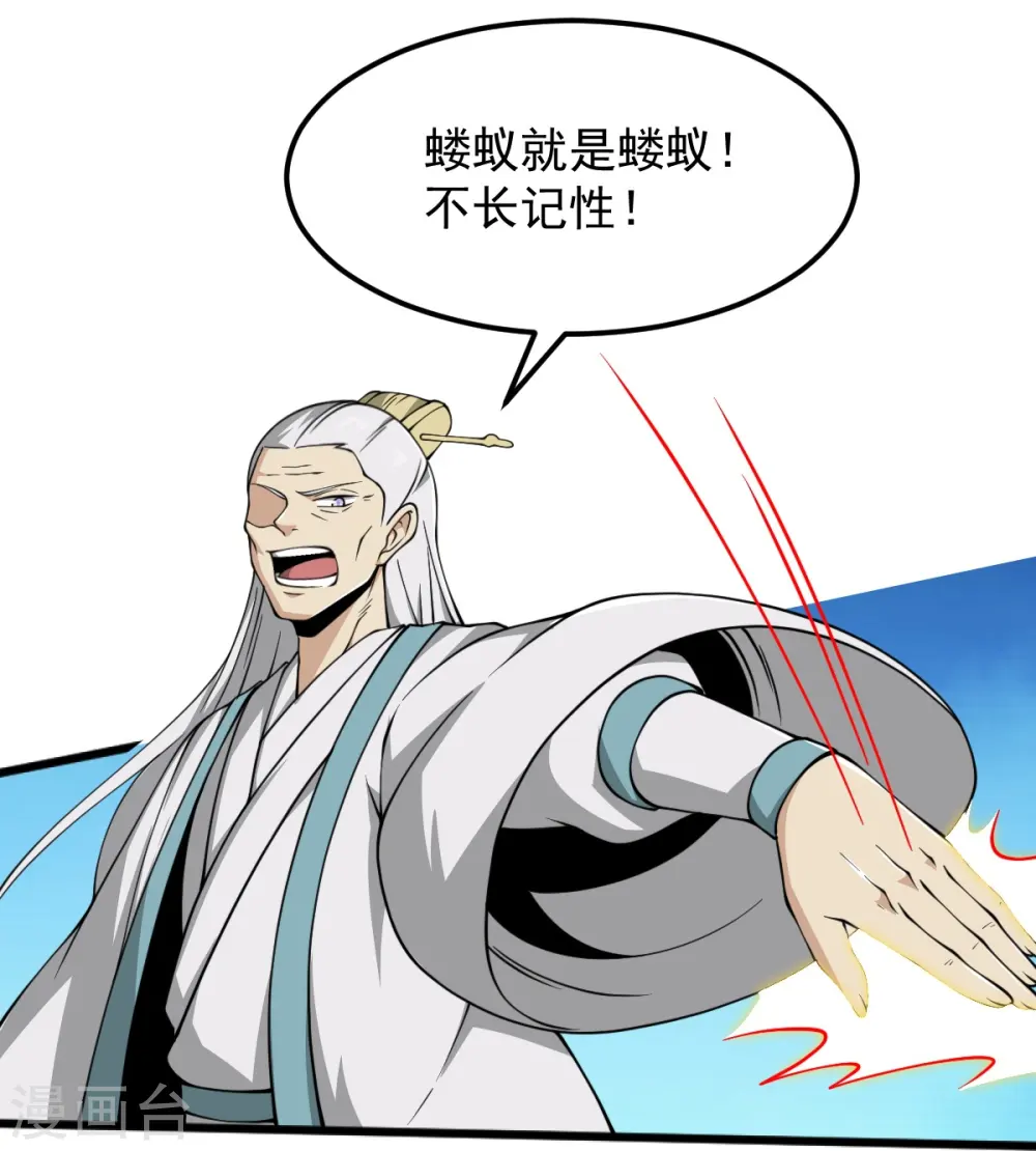 第291话 归你祖宗！ 第17页