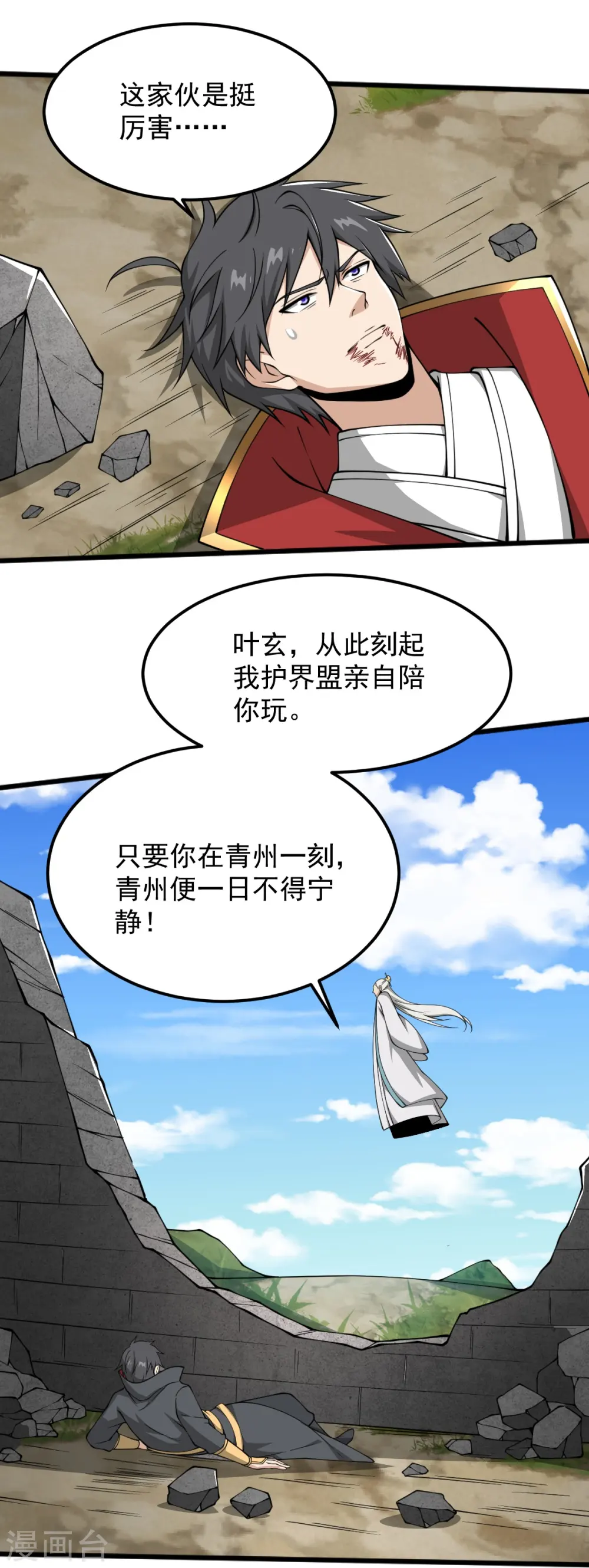 第291话 归你祖宗！ 第20页