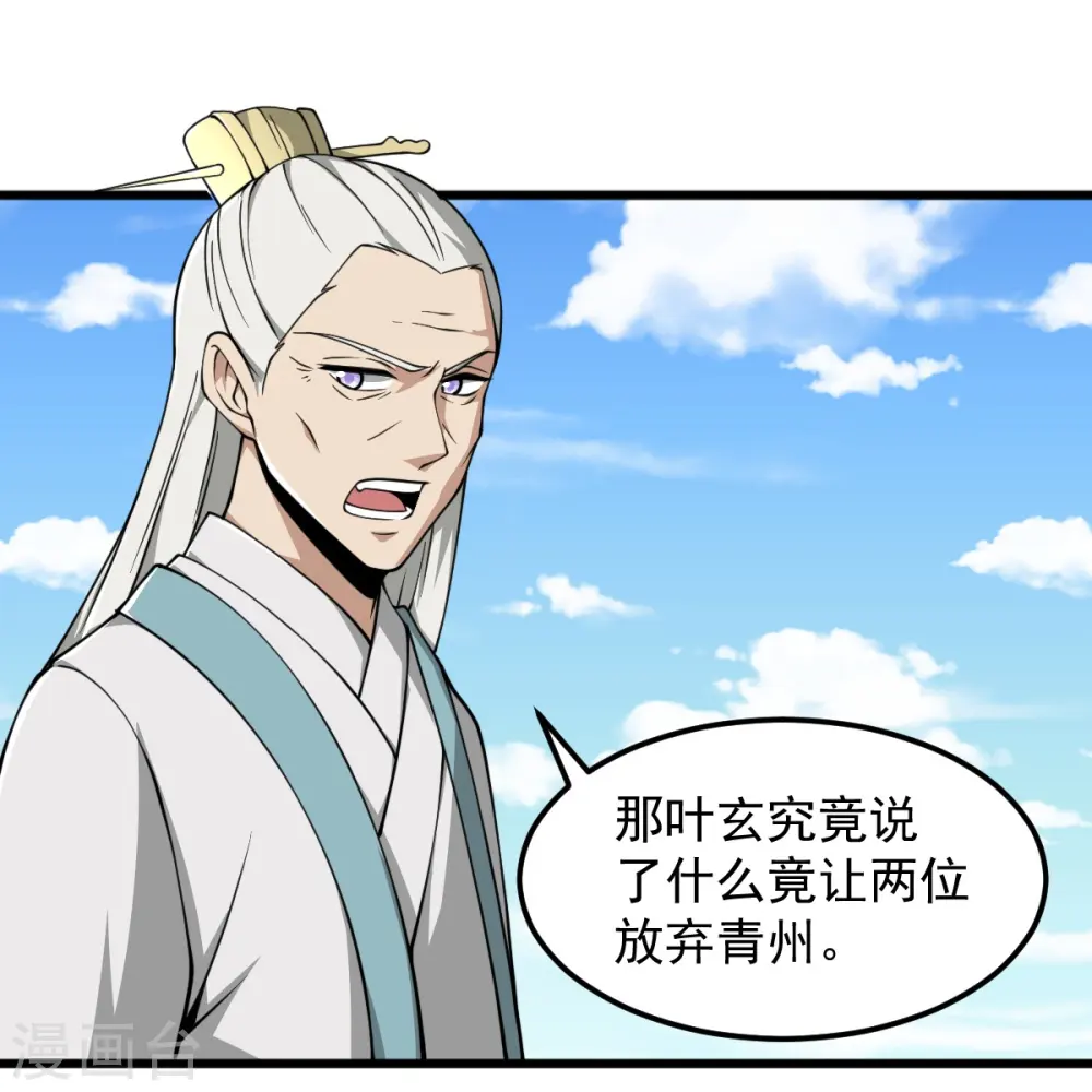 第291话 归你祖宗！ 第23页