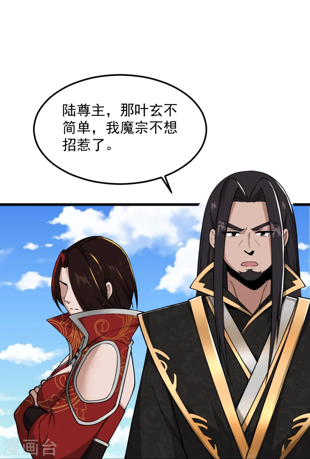 第291话 归你祖宗！ 第24页