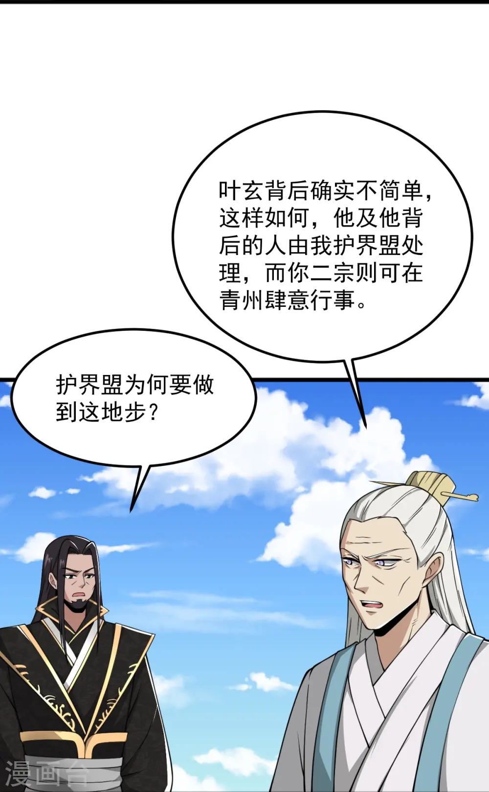 第291话 归你祖宗！ 第25页