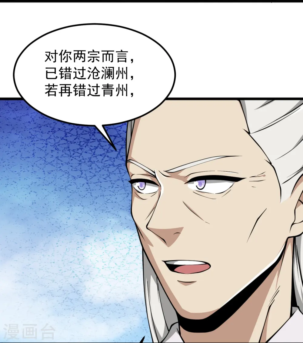 第291话 归你祖宗！ 第26页