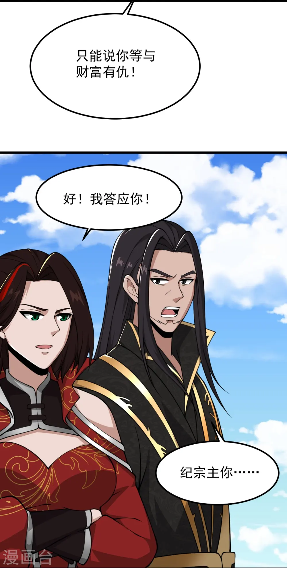 第291话 归你祖宗！ 第27页