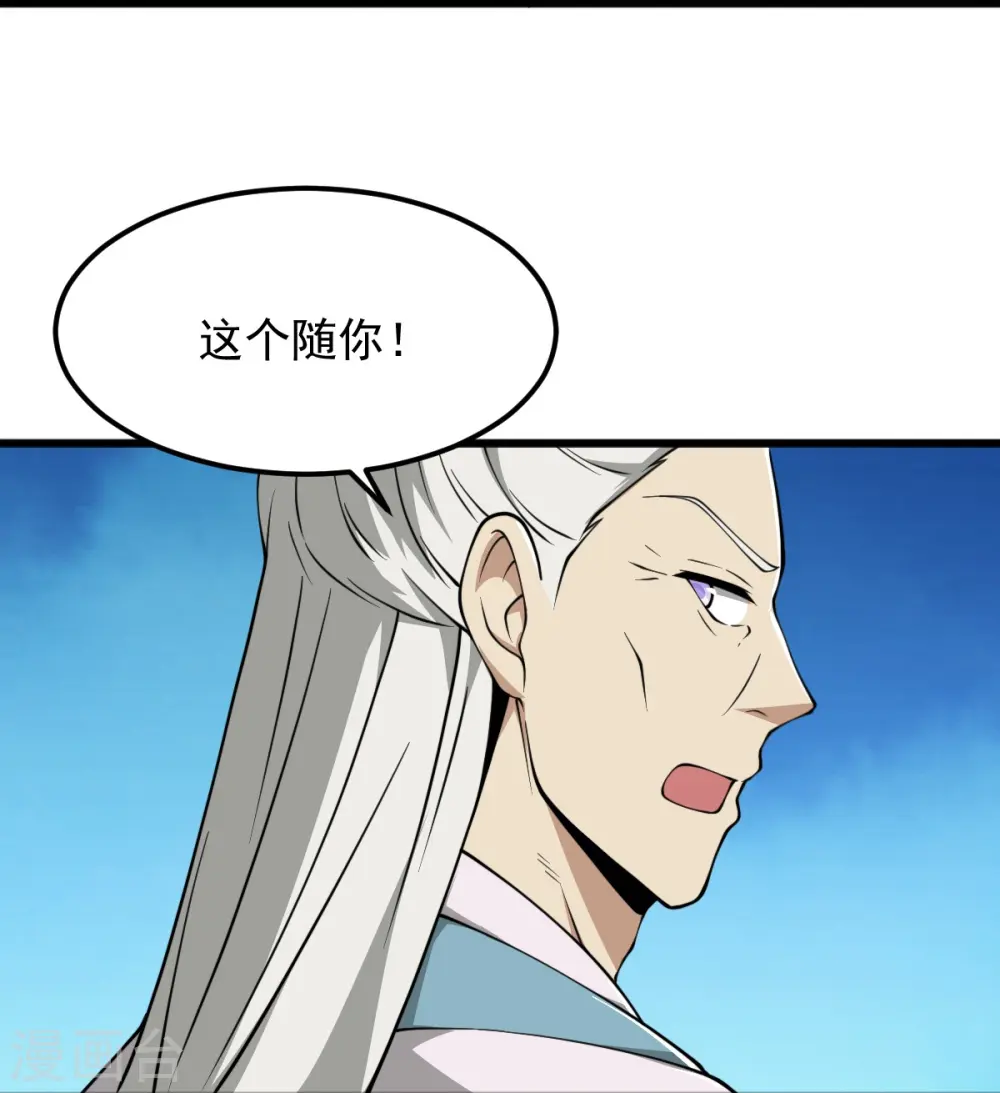 第291话 归你祖宗！ 第29页