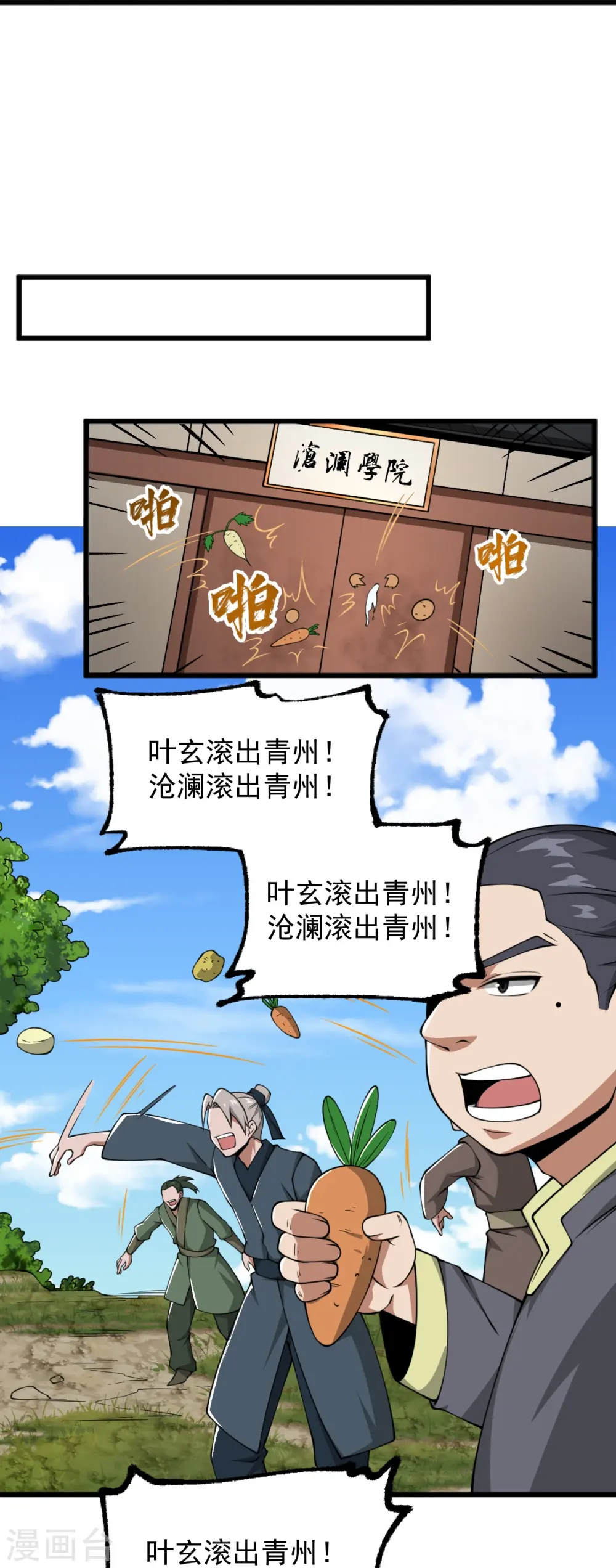 第291话 归你祖宗！ 第30页