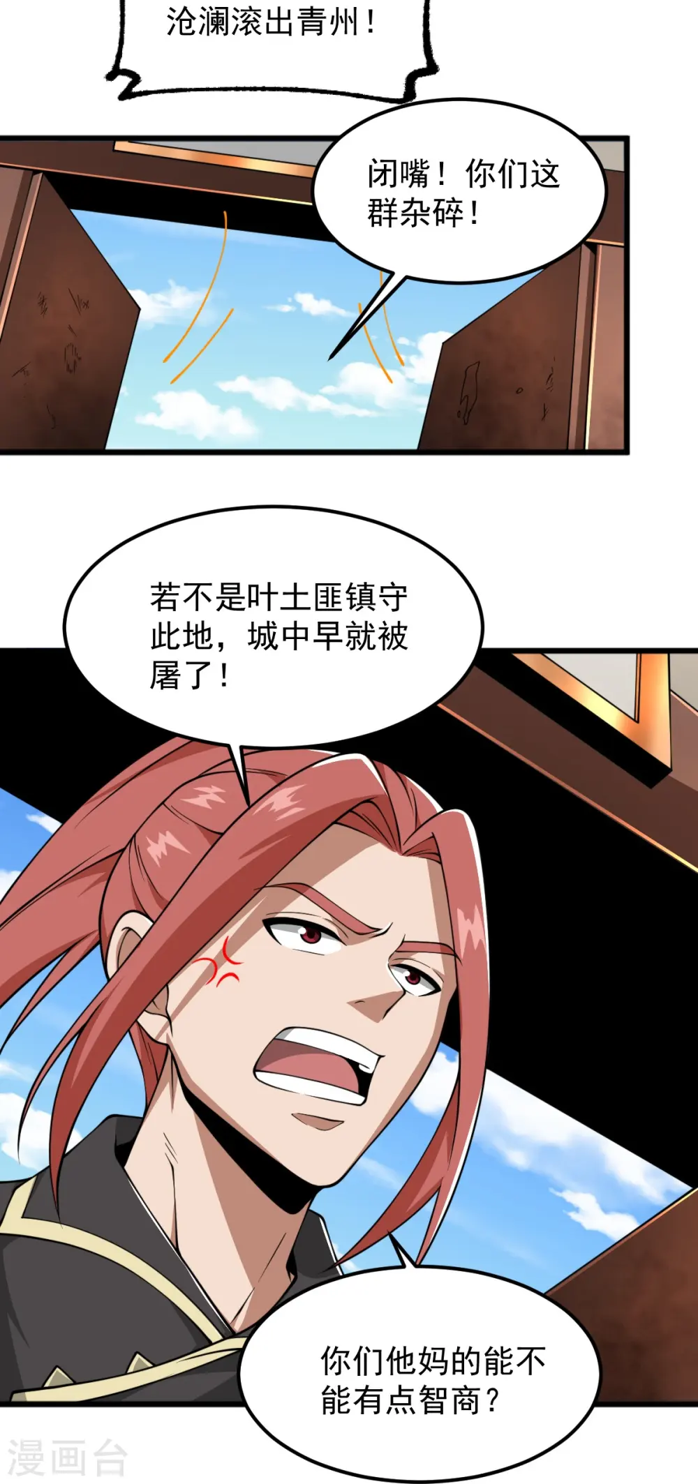 第291话 归你祖宗！ 第31页
