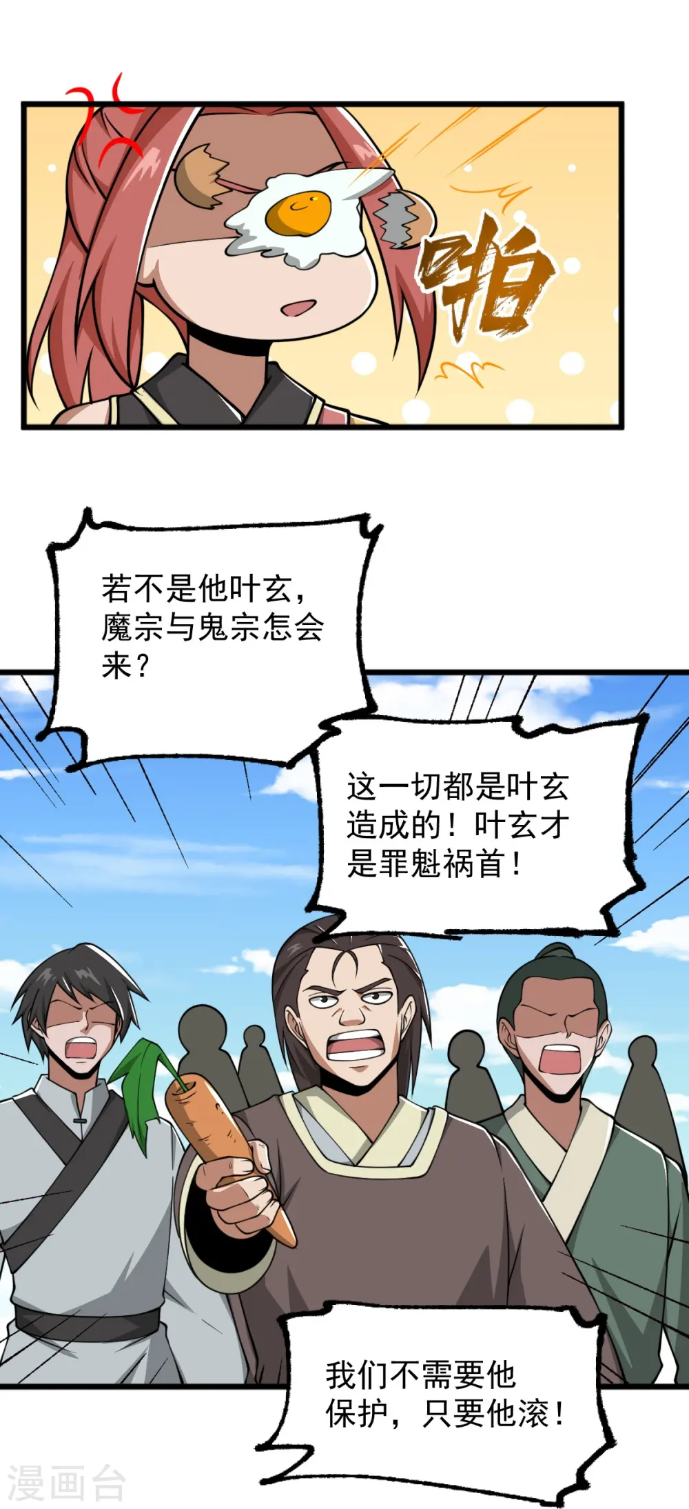 第291话 归你祖宗！ 第32页