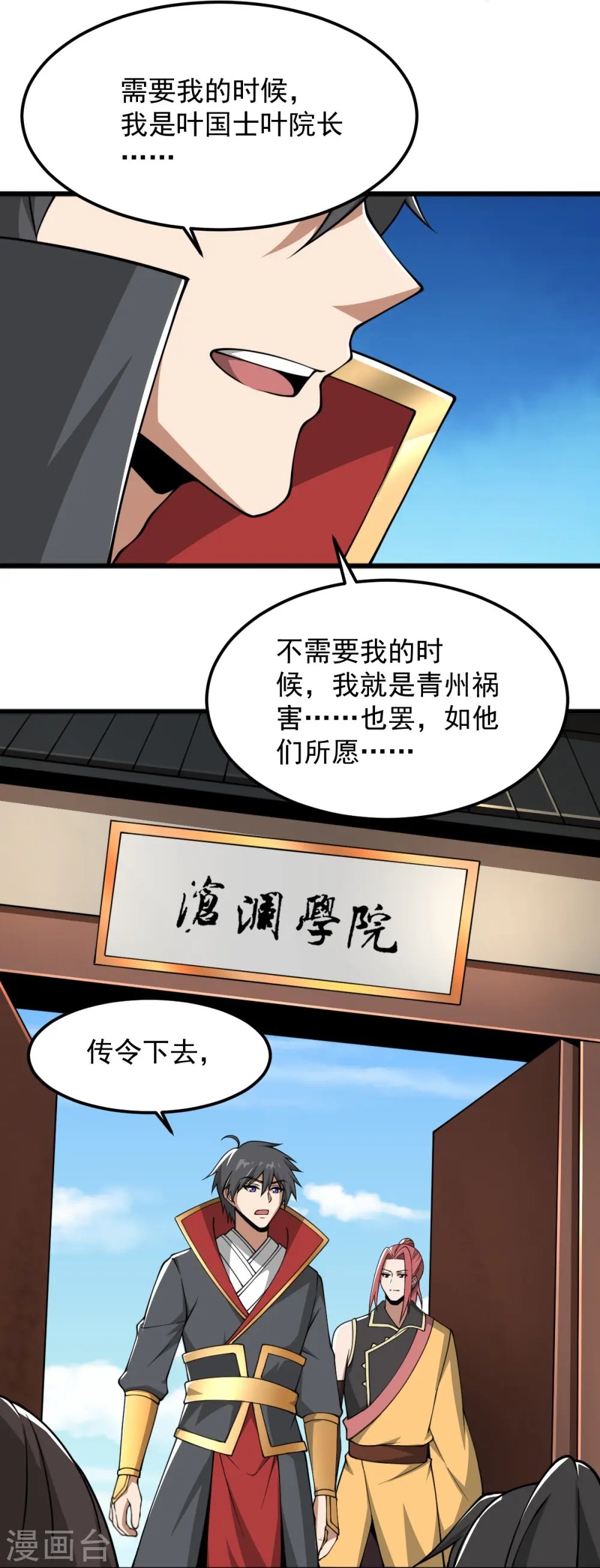 第291话 归你祖宗！ 第33页