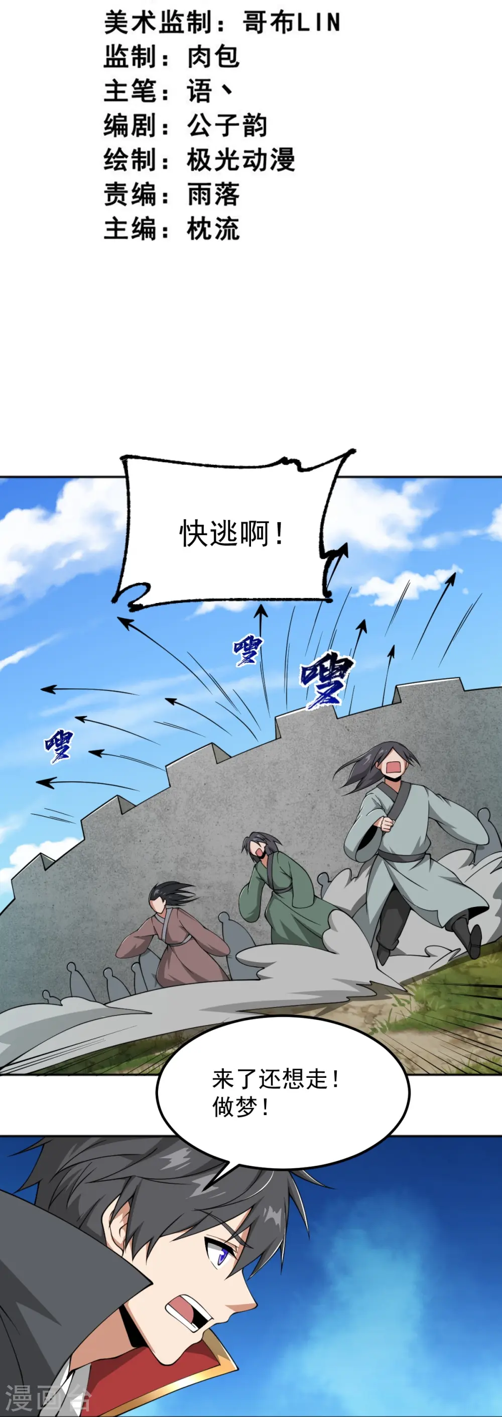 第290话 那是什么？ 第3页