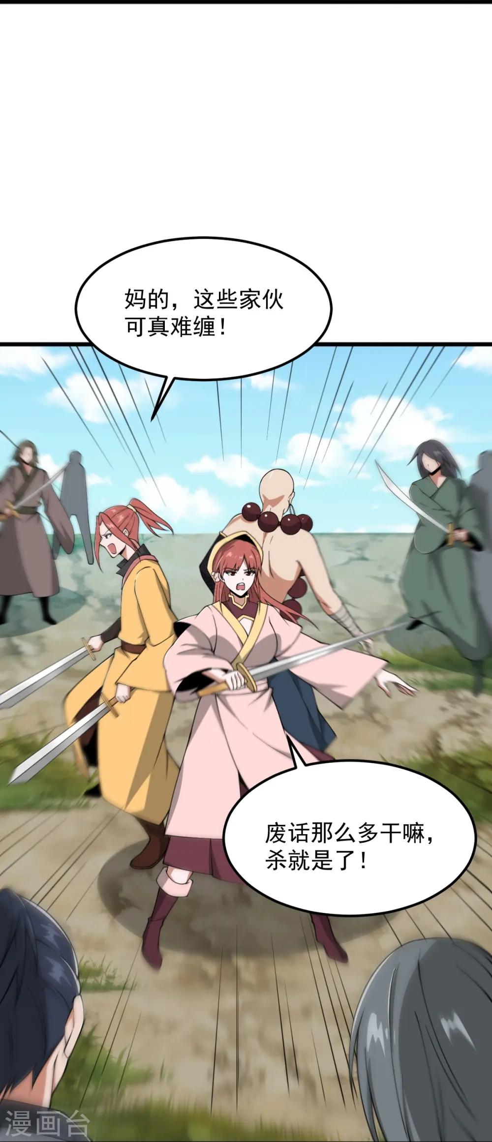 第290话 那是什么？ 第6页