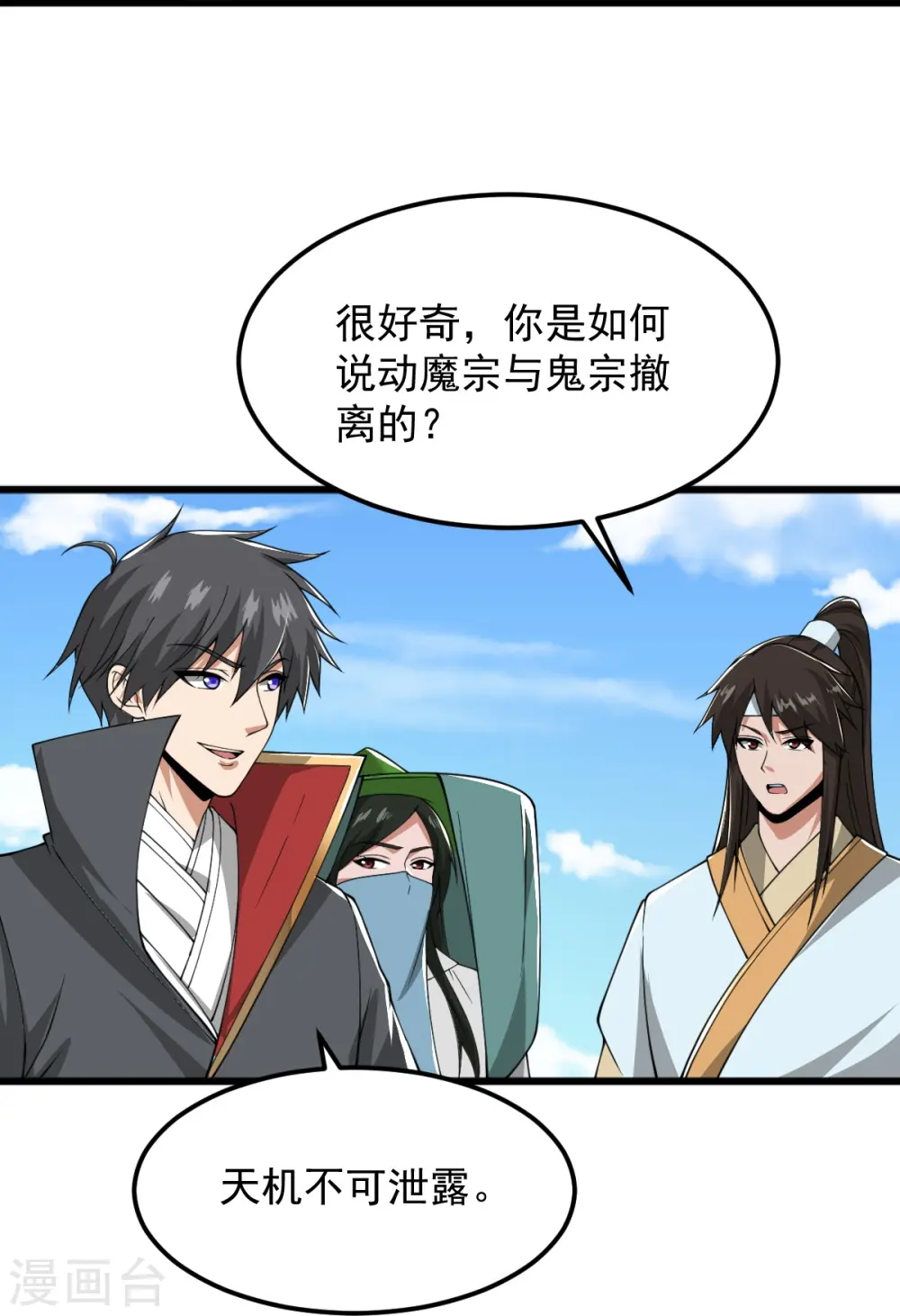 第290话 那是什么？ 第9页