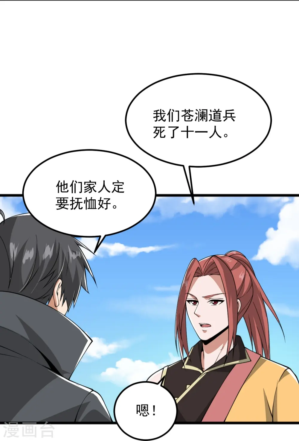 第290话 那是什么？ 第12页
