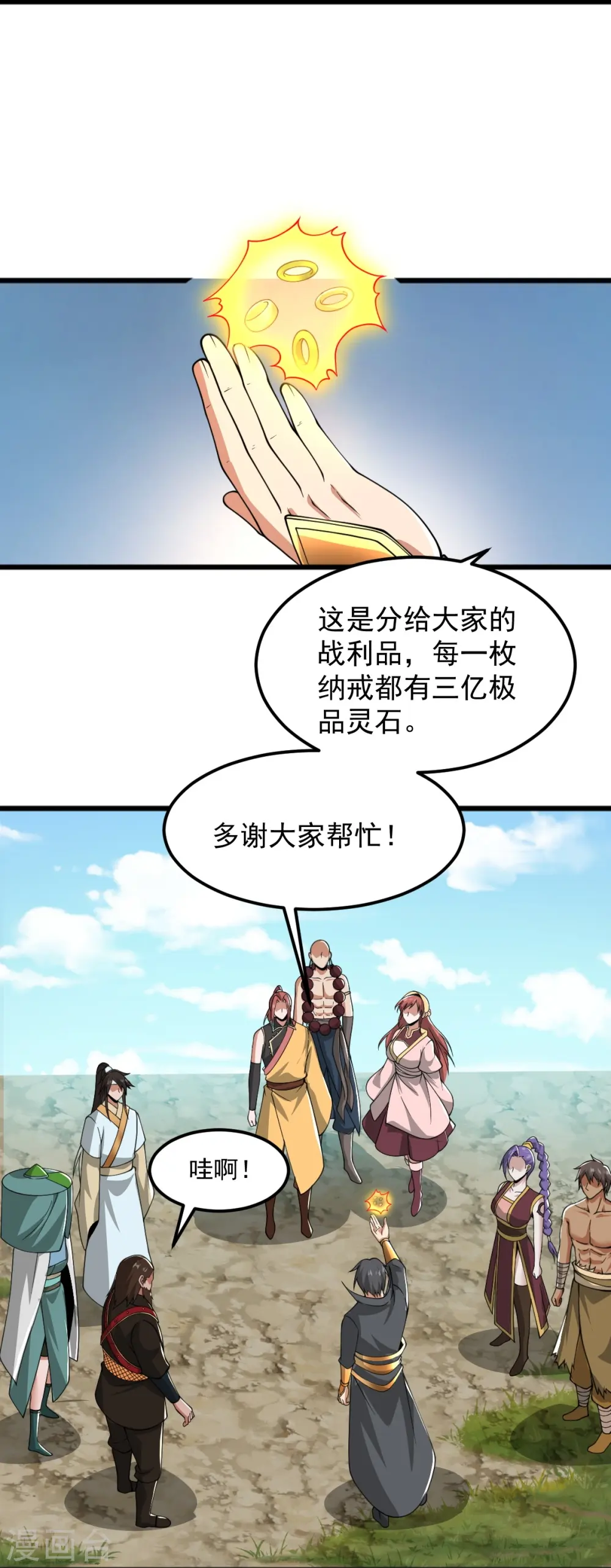 第290话 那是什么？ 第15页