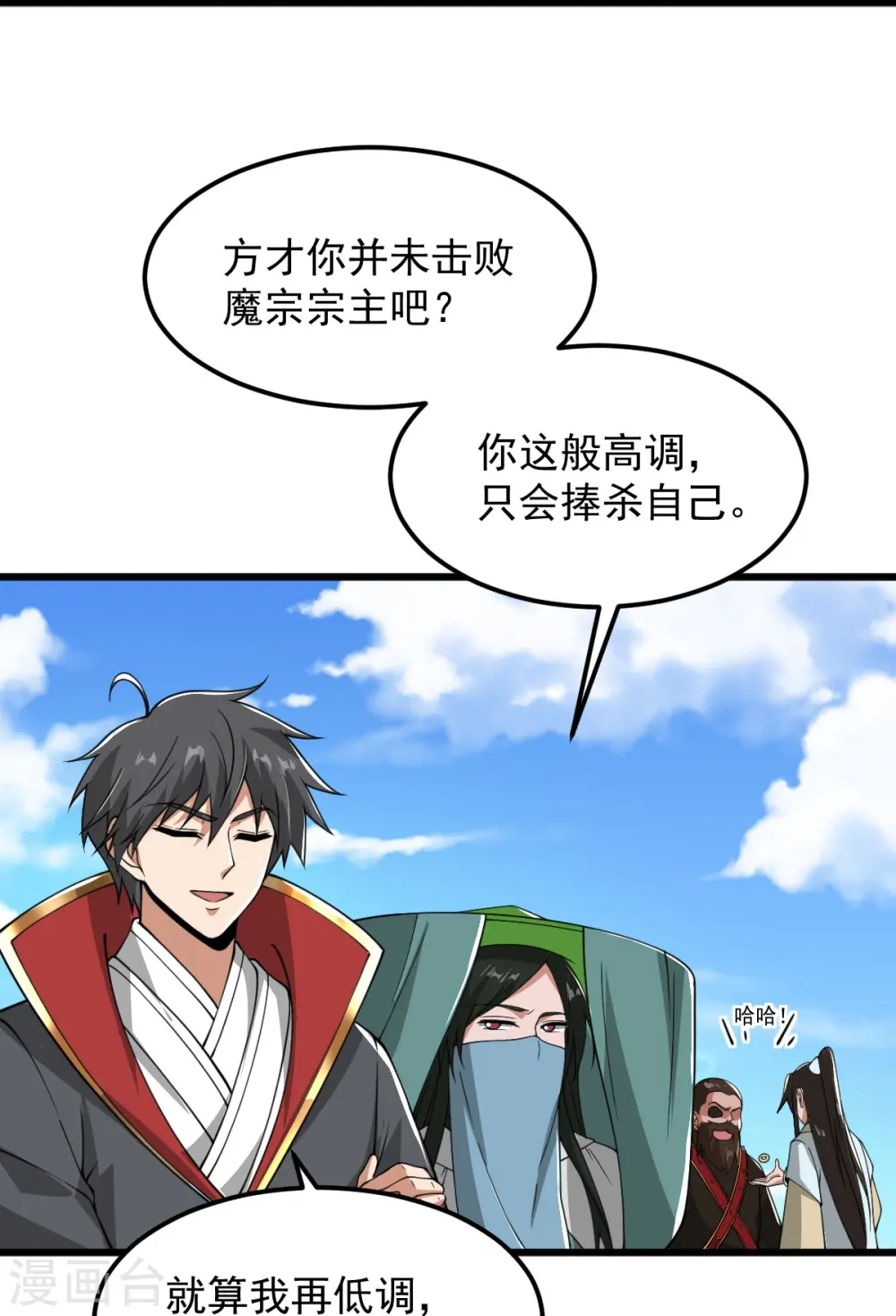 第290话 那是什么？ 第16页