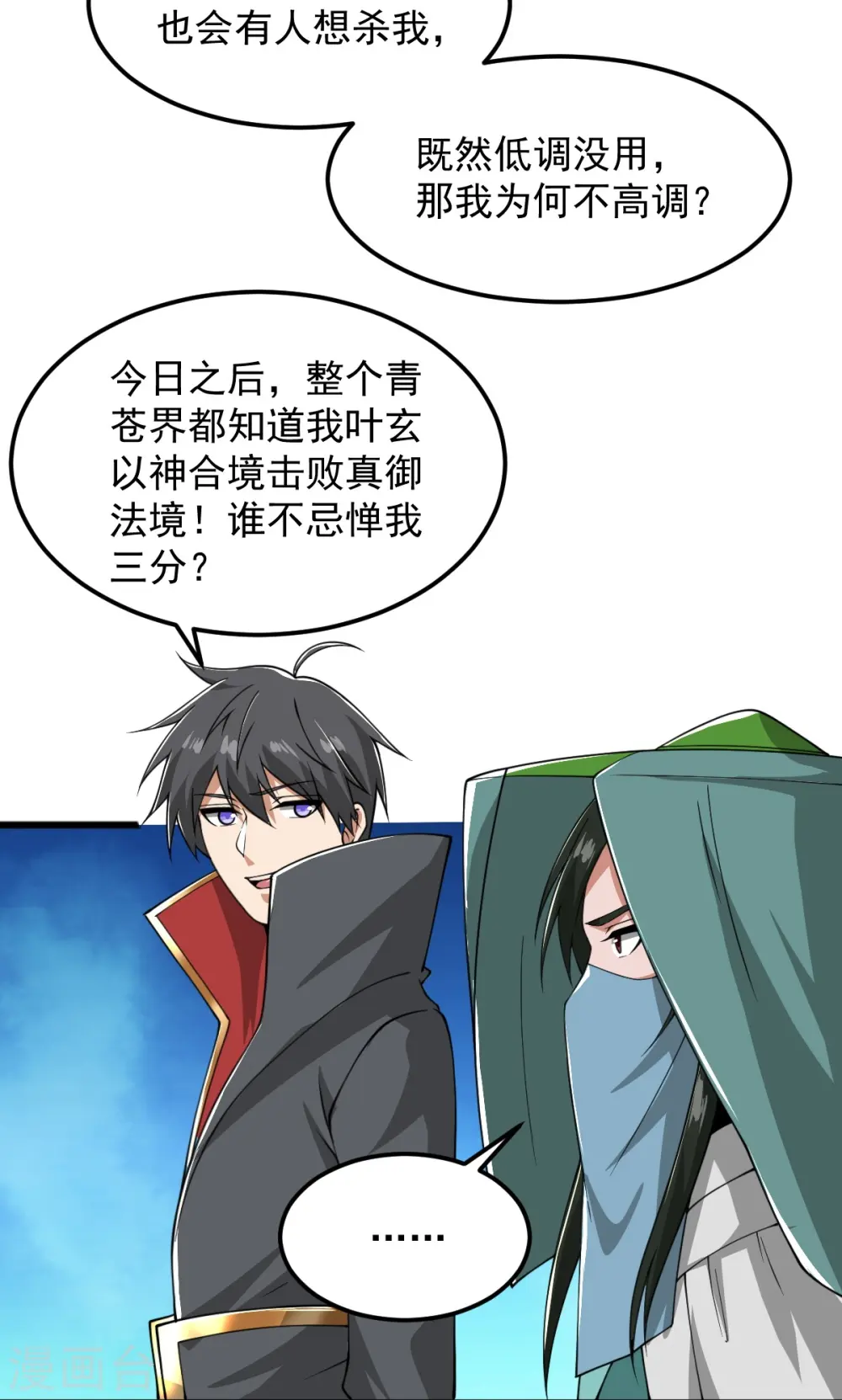 第290话 那是什么？ 第17页