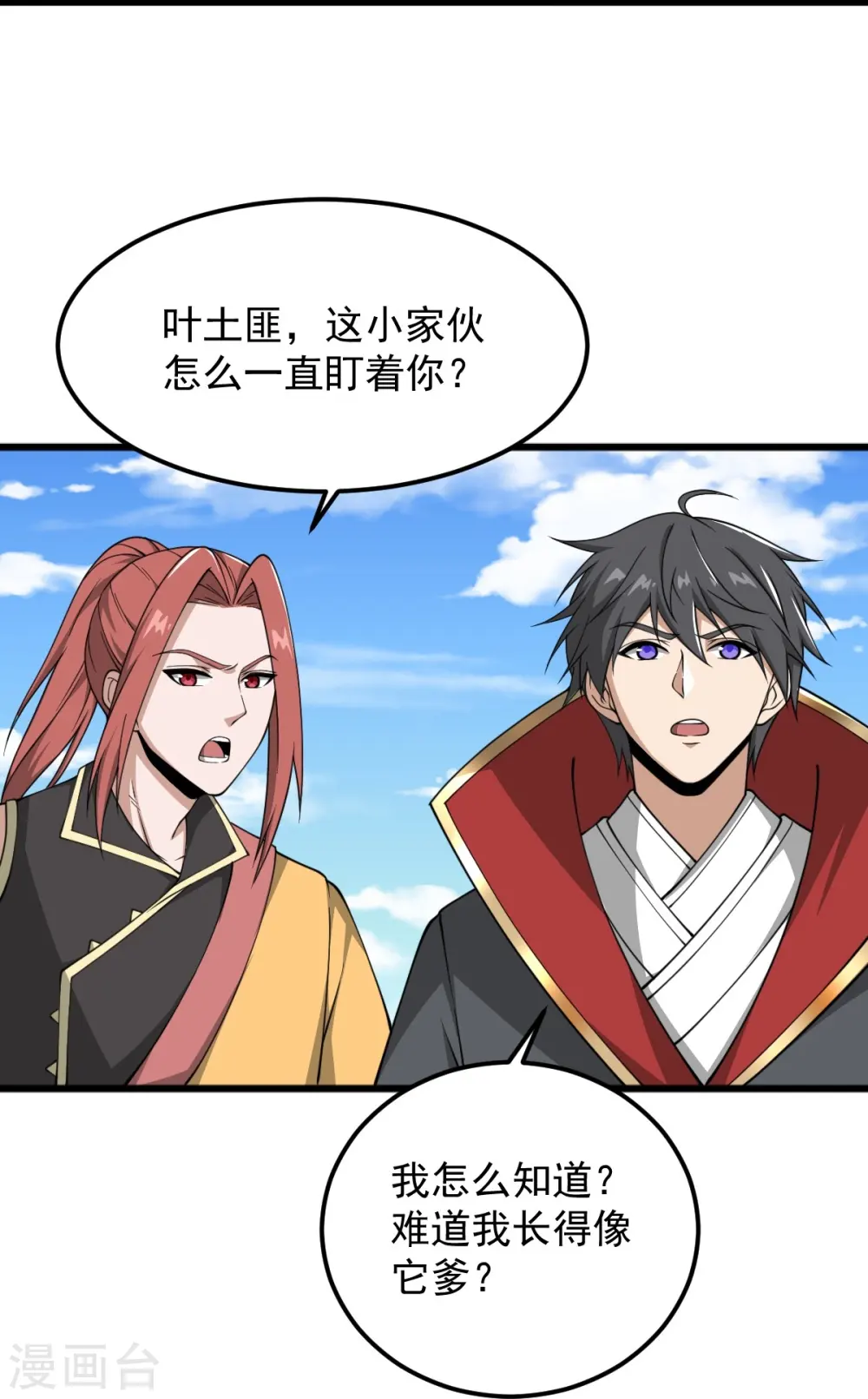 第290话 那是什么？ 第23页