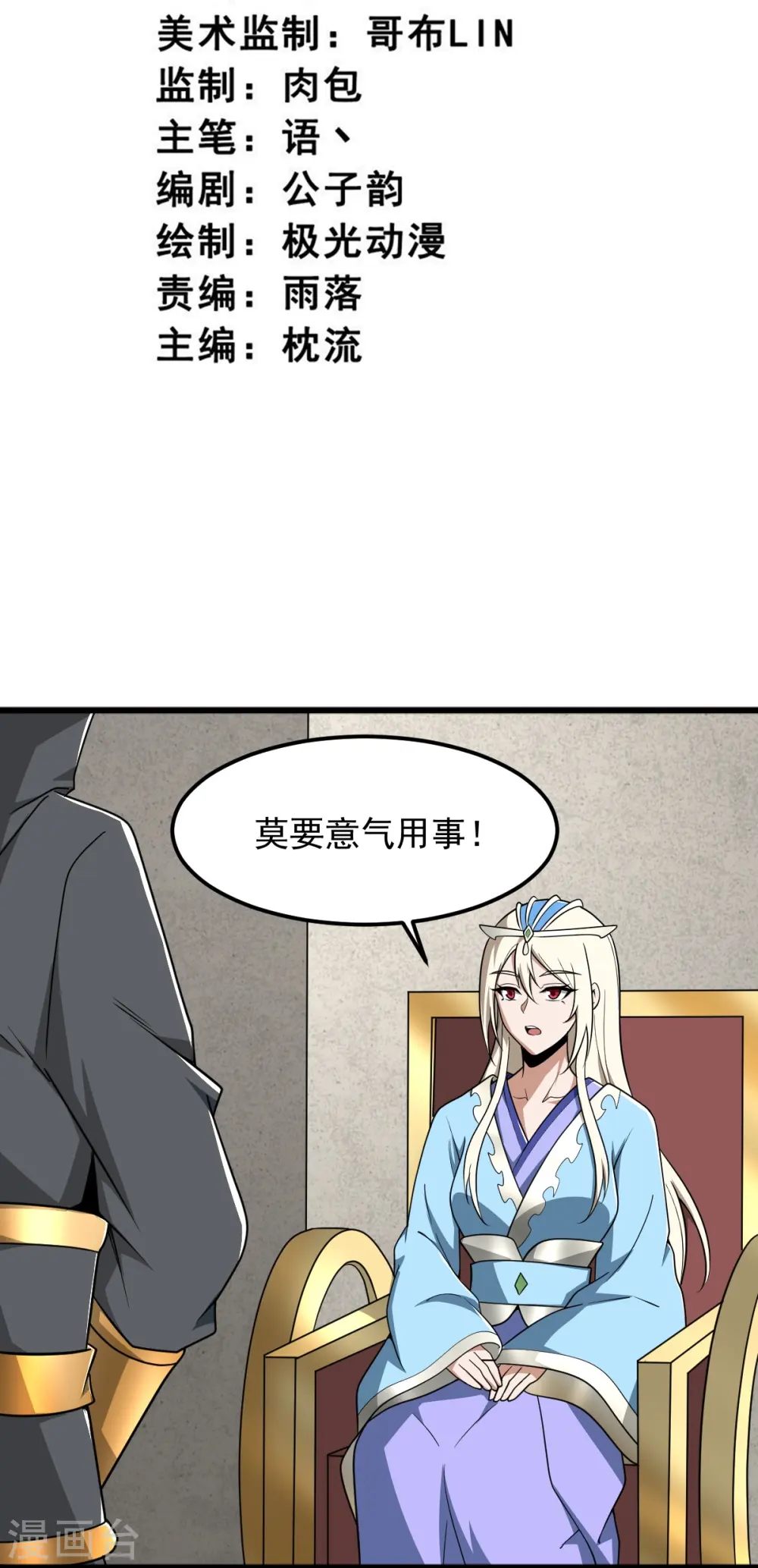 第292话 解散 第3页