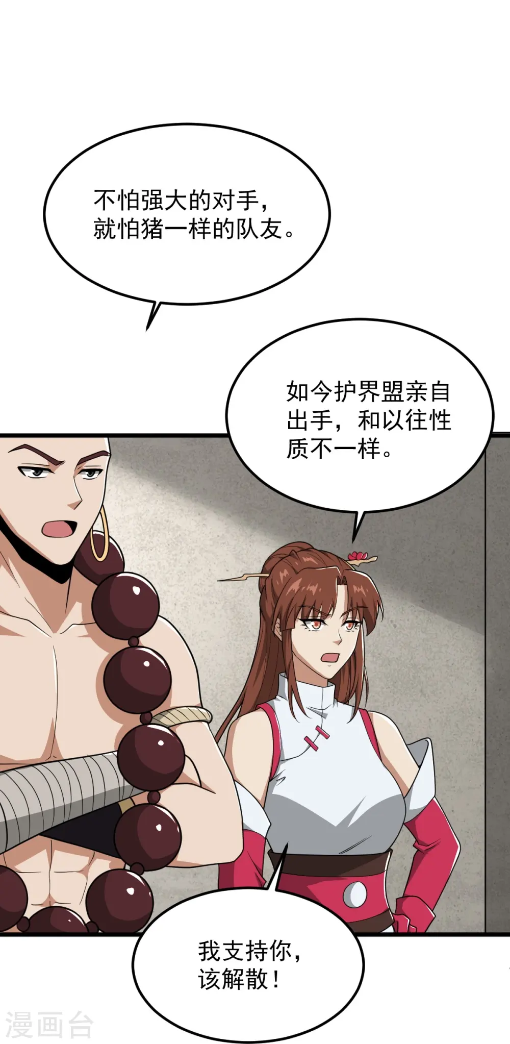第292话 解散 第6页