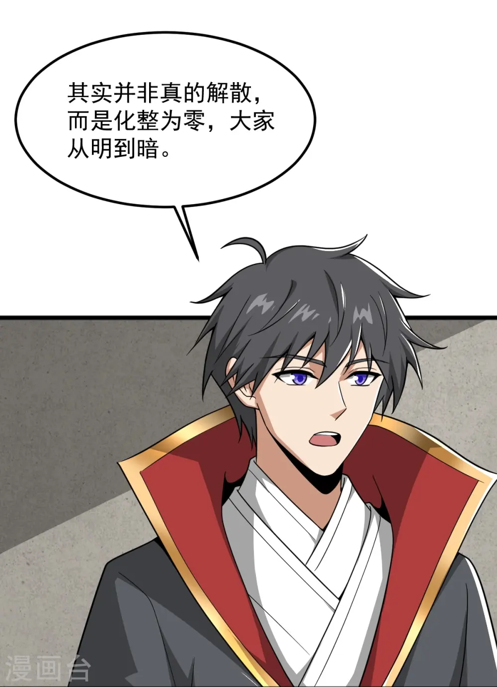 第292话 解散 第7页