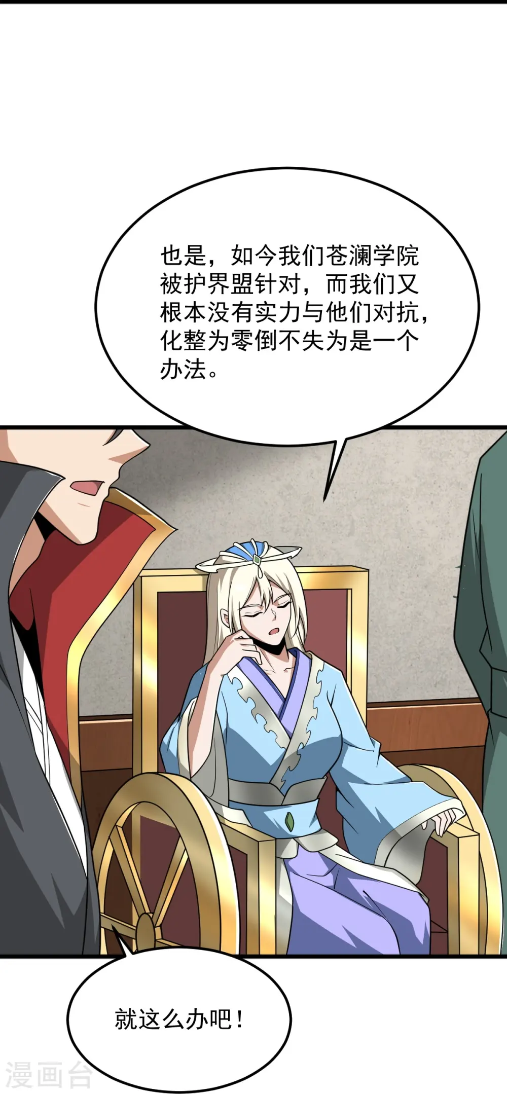 第292话 解散 第8页