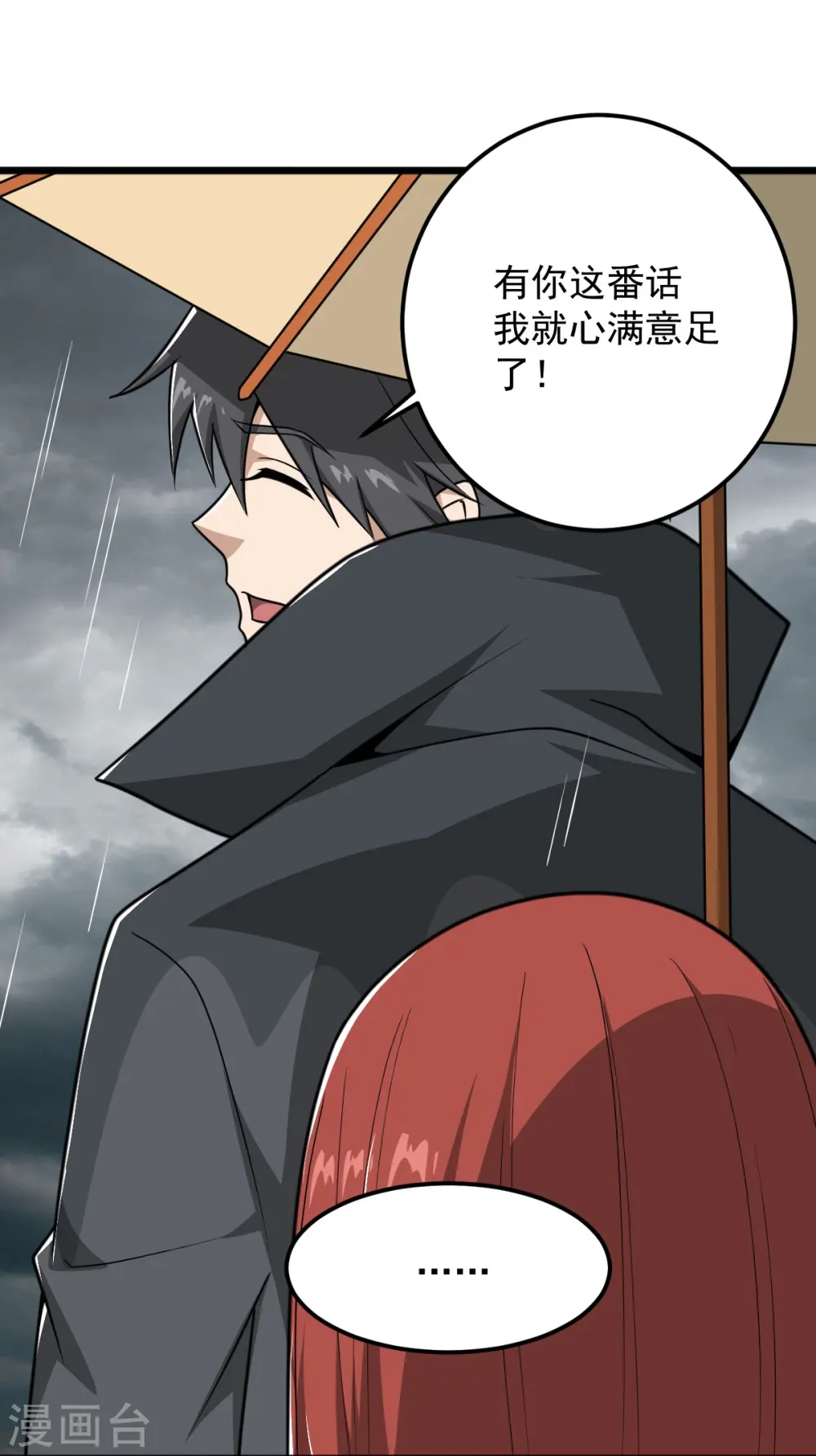第292话 解散 第24页