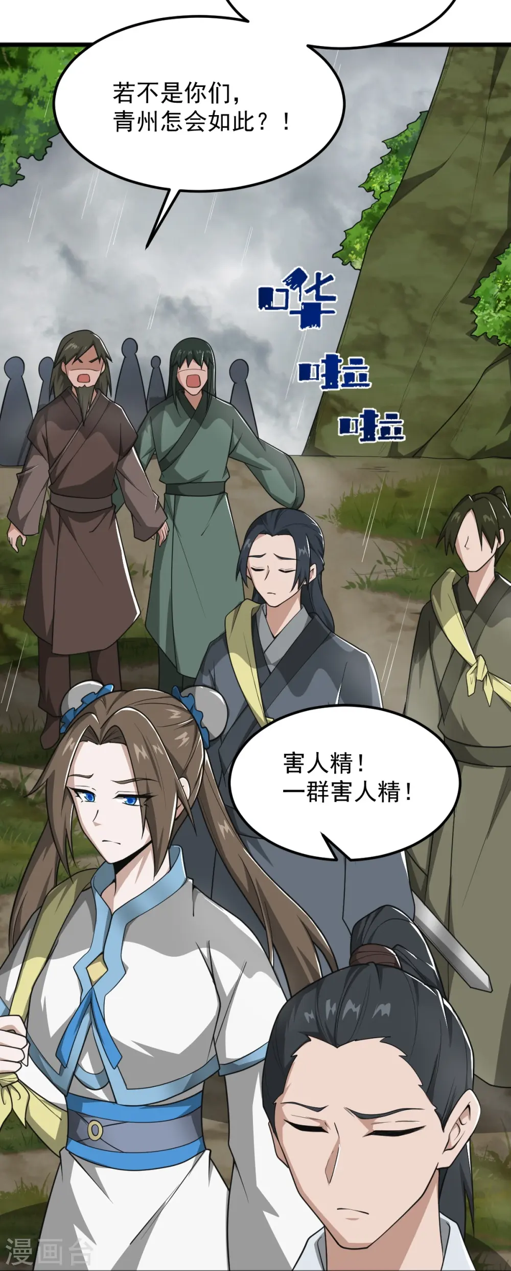 第292话 解散 第27页