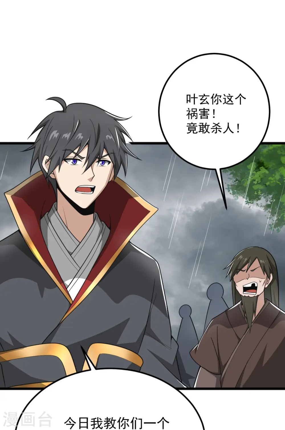 第292话 解散 第32页