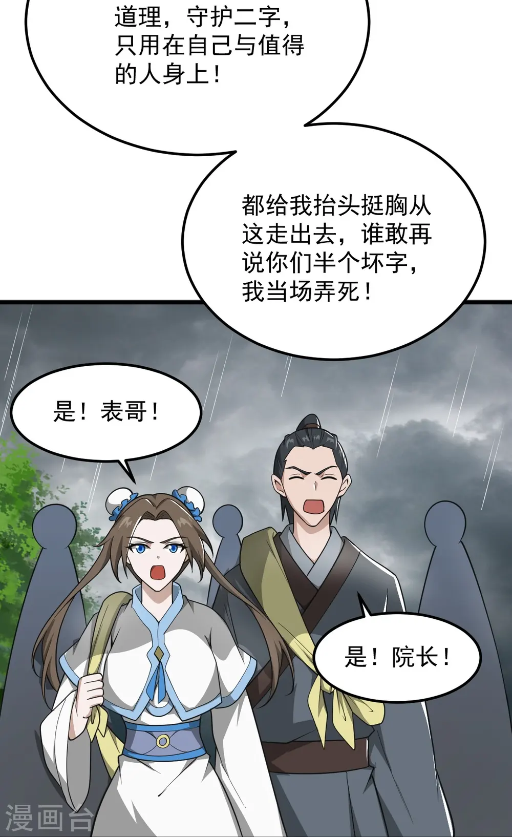 第292话 解散 第33页