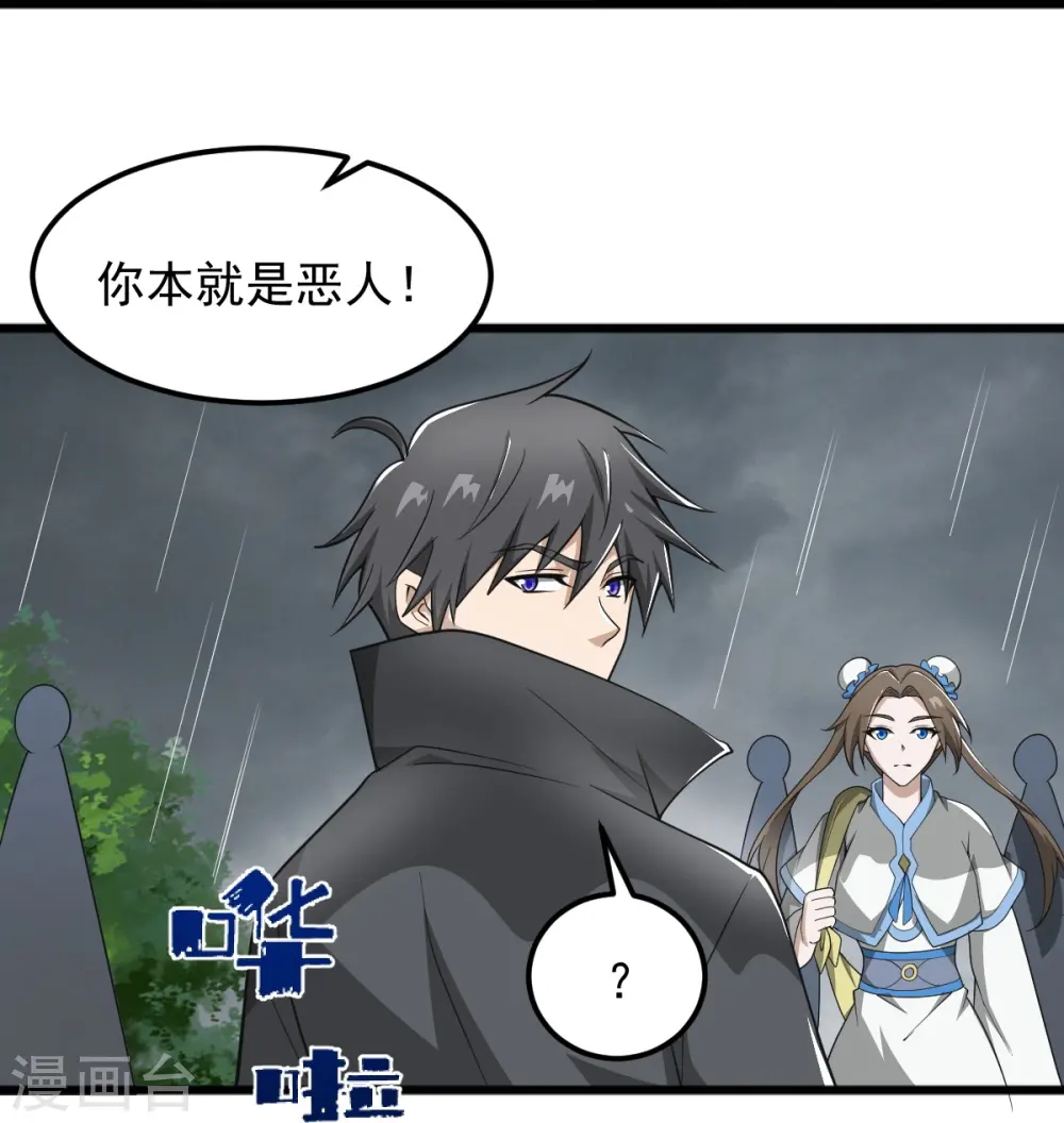 第292话 解散 第34页