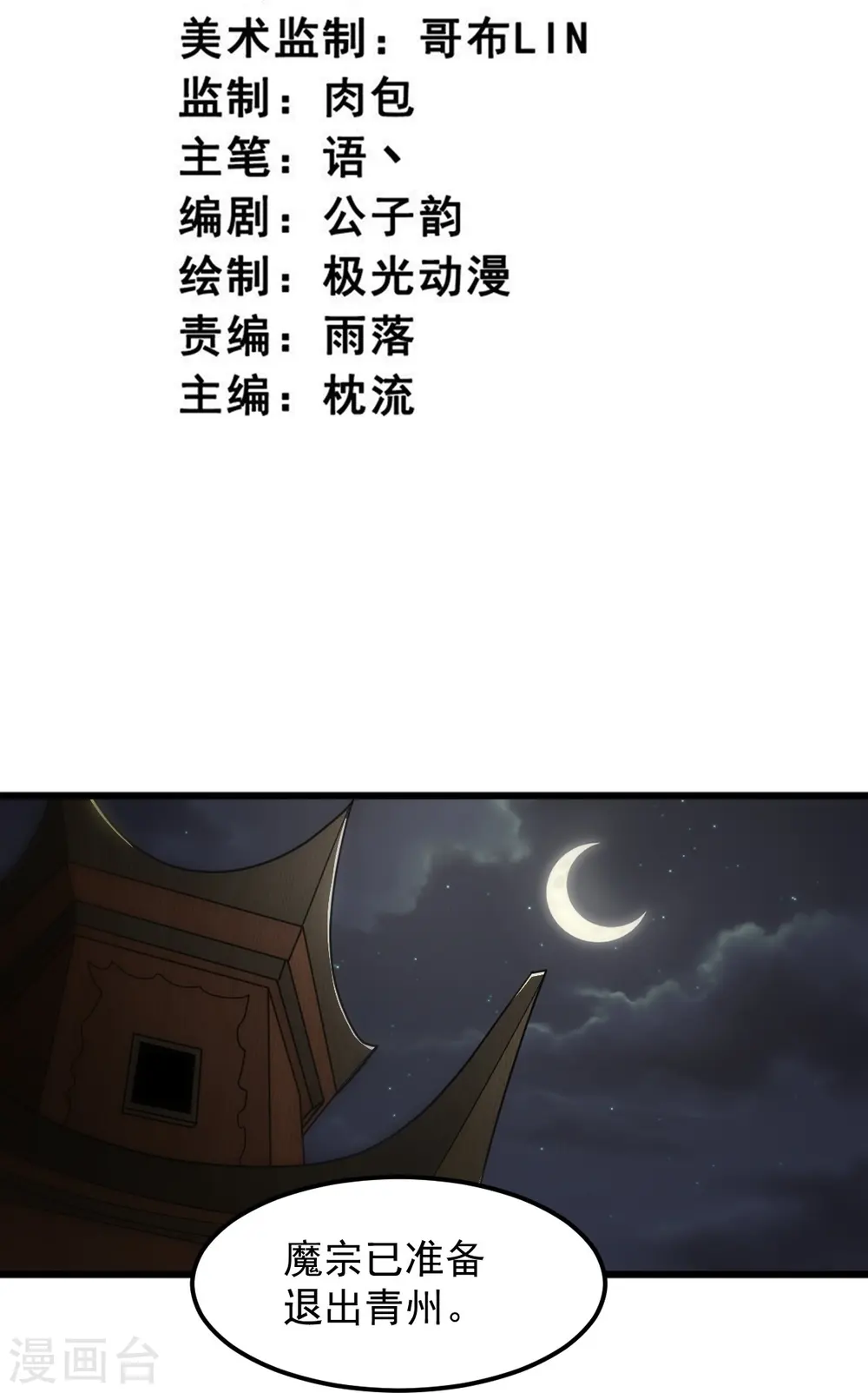 第289话 演戏 第3页