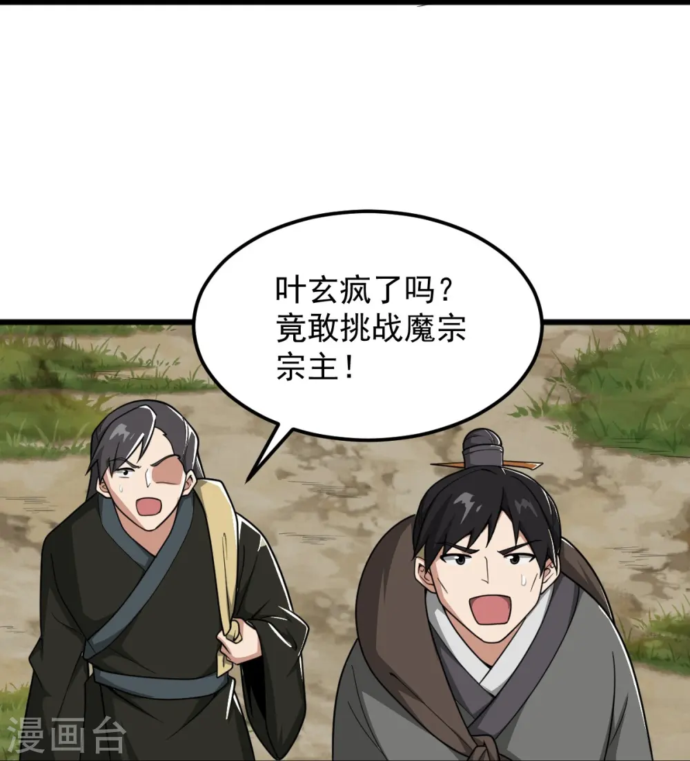 第289话 演戏 第12页