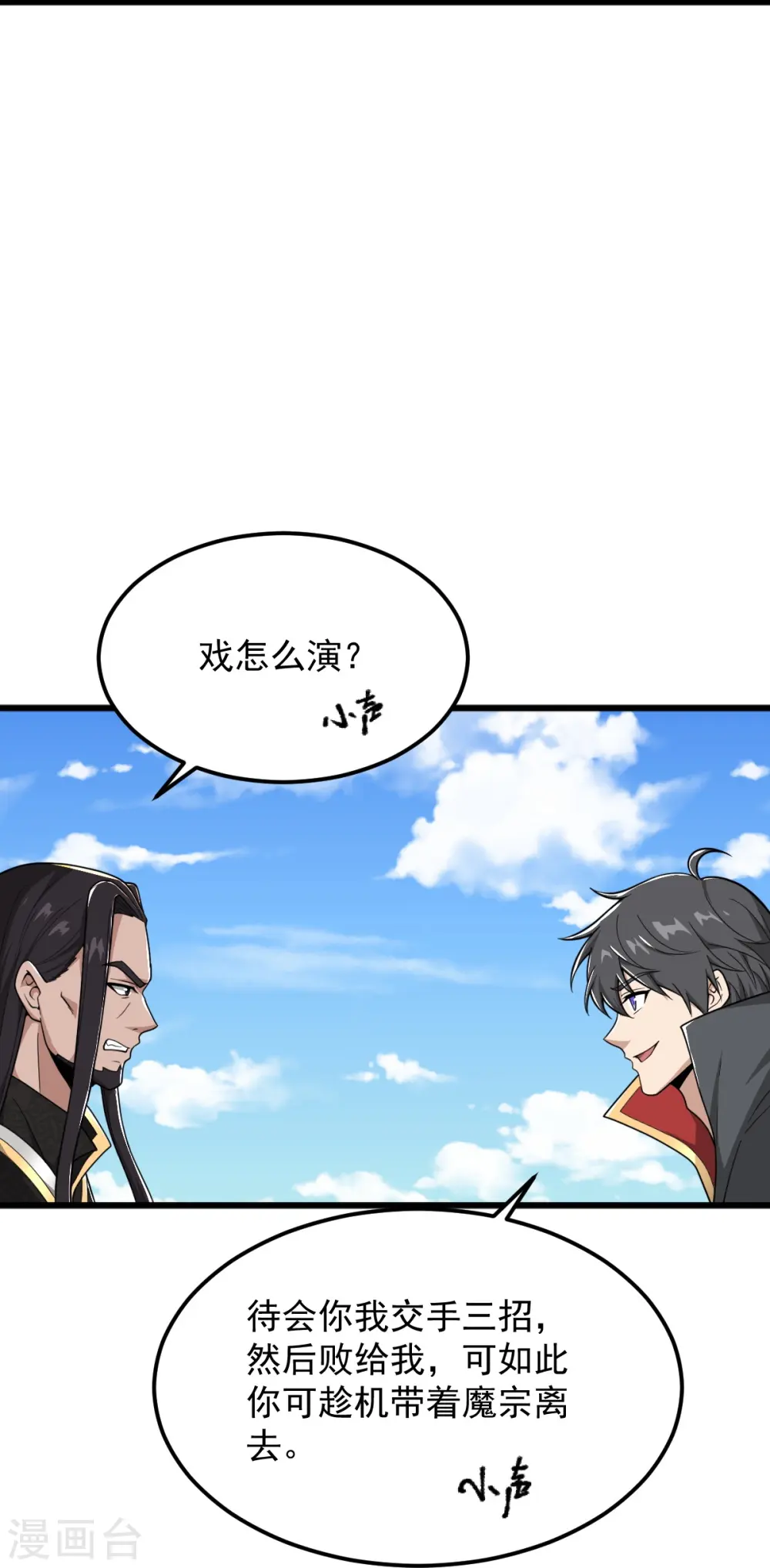 第289话 演戏 第15页